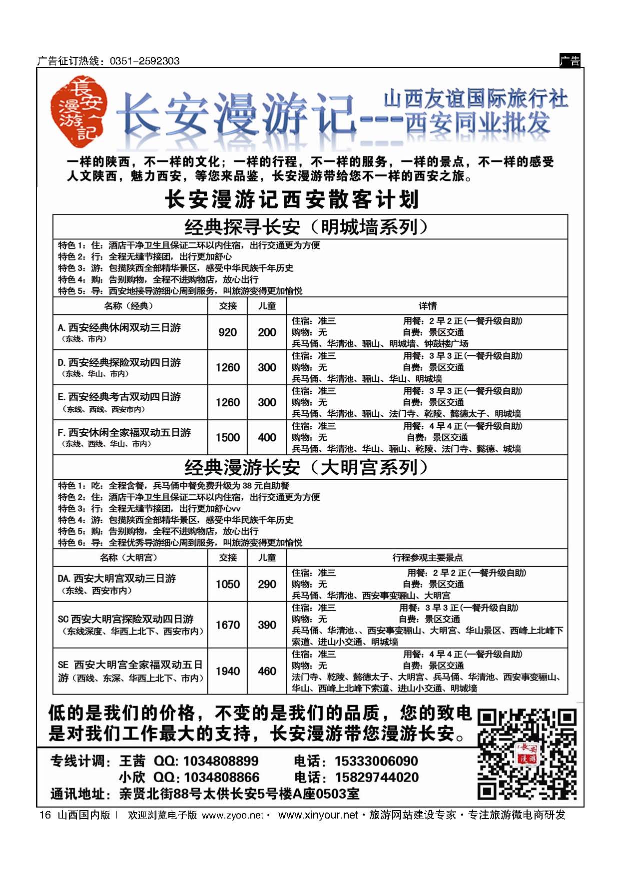 16 山西友谊长安漫游记西安专线 