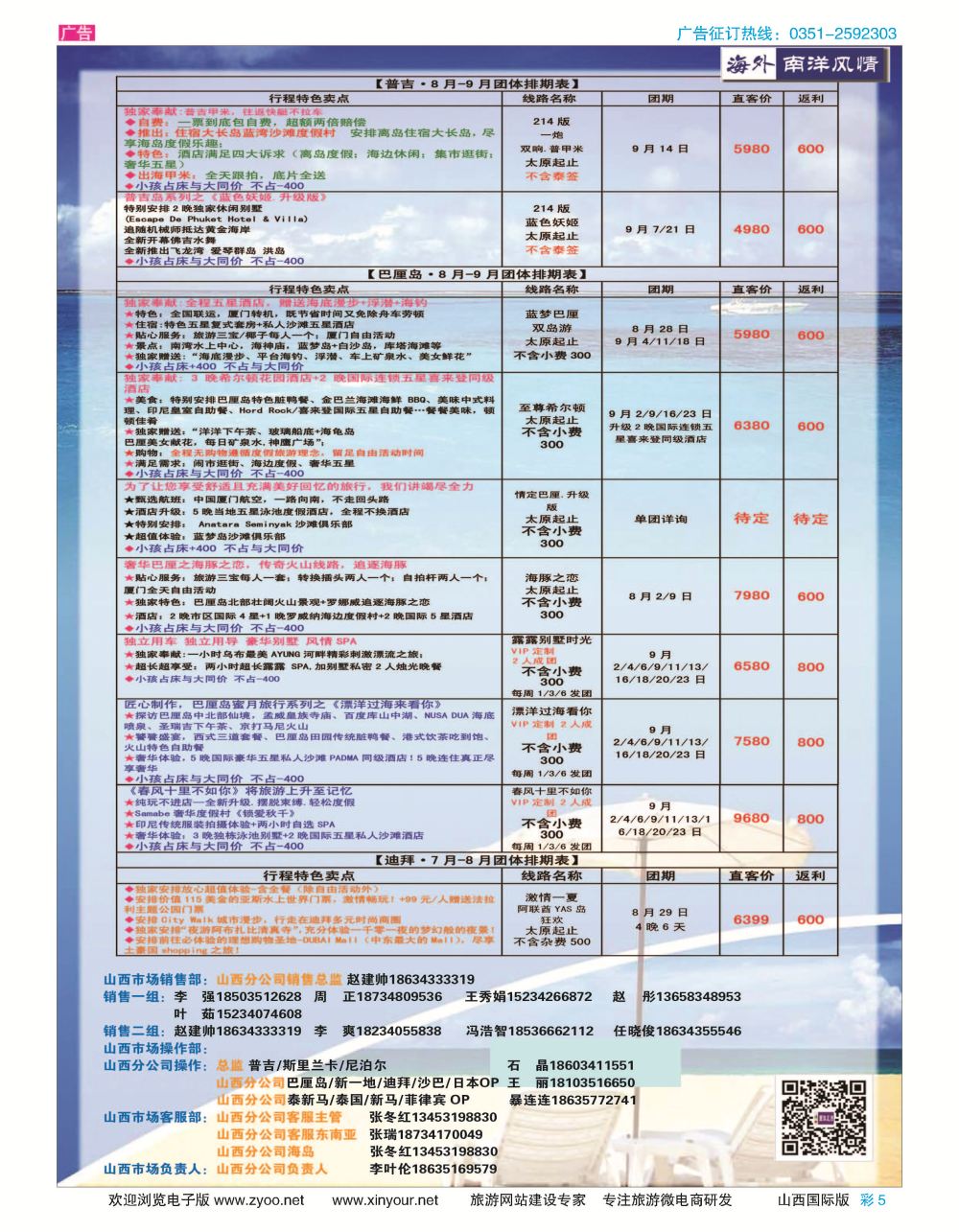 彩5 海外南洋风情9-10月计划 