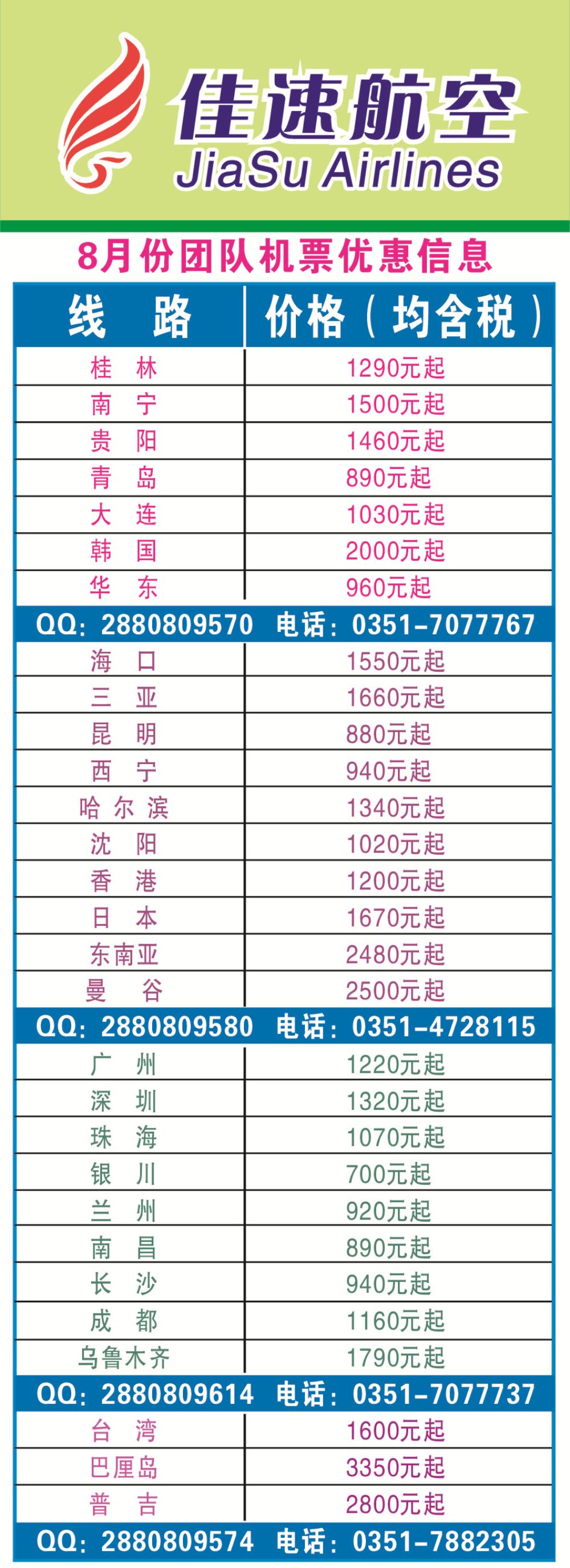佳速17818