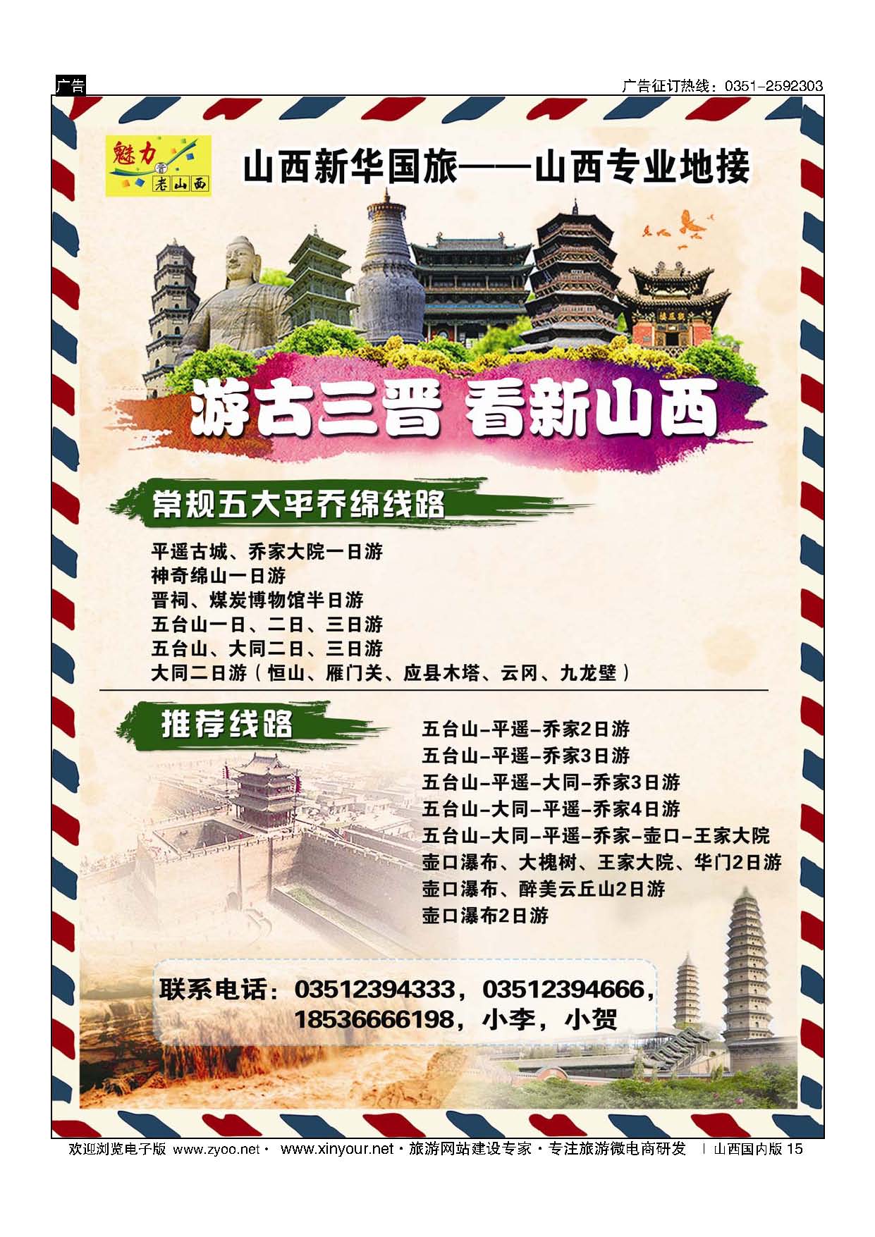 15 山西新华国旅 山西专业地接 