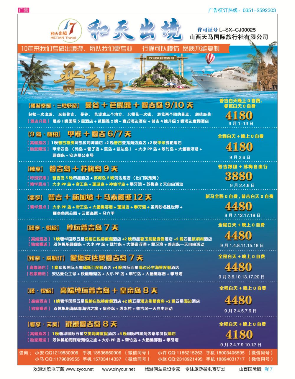 彩7 和天出境 