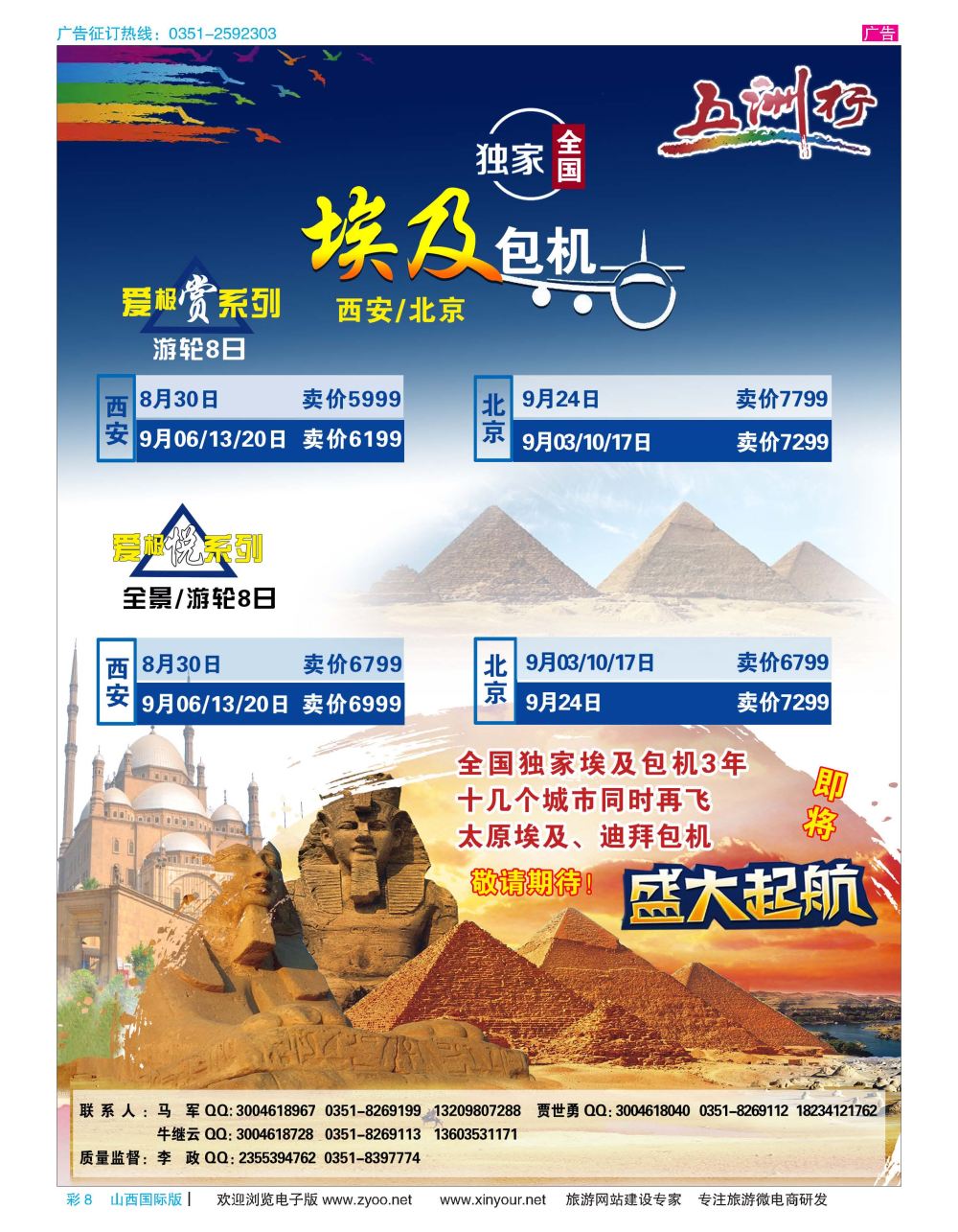 彩8 五洲行——中东非  海岛 