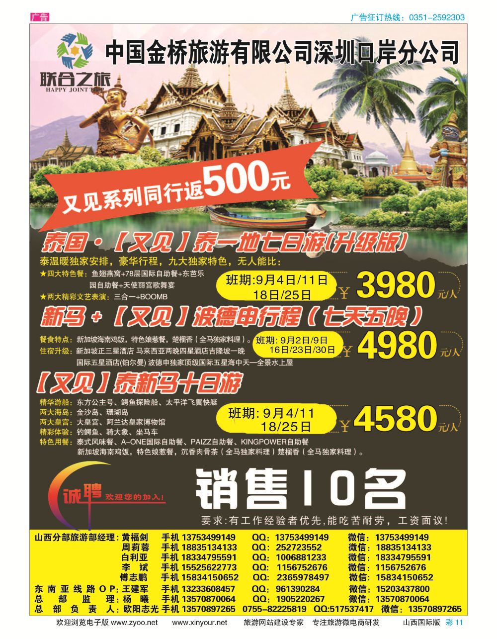 彩11 深圳联合之旅 