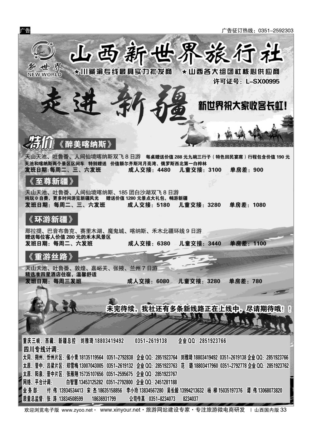 33 山西新世界-新疆、西藏 