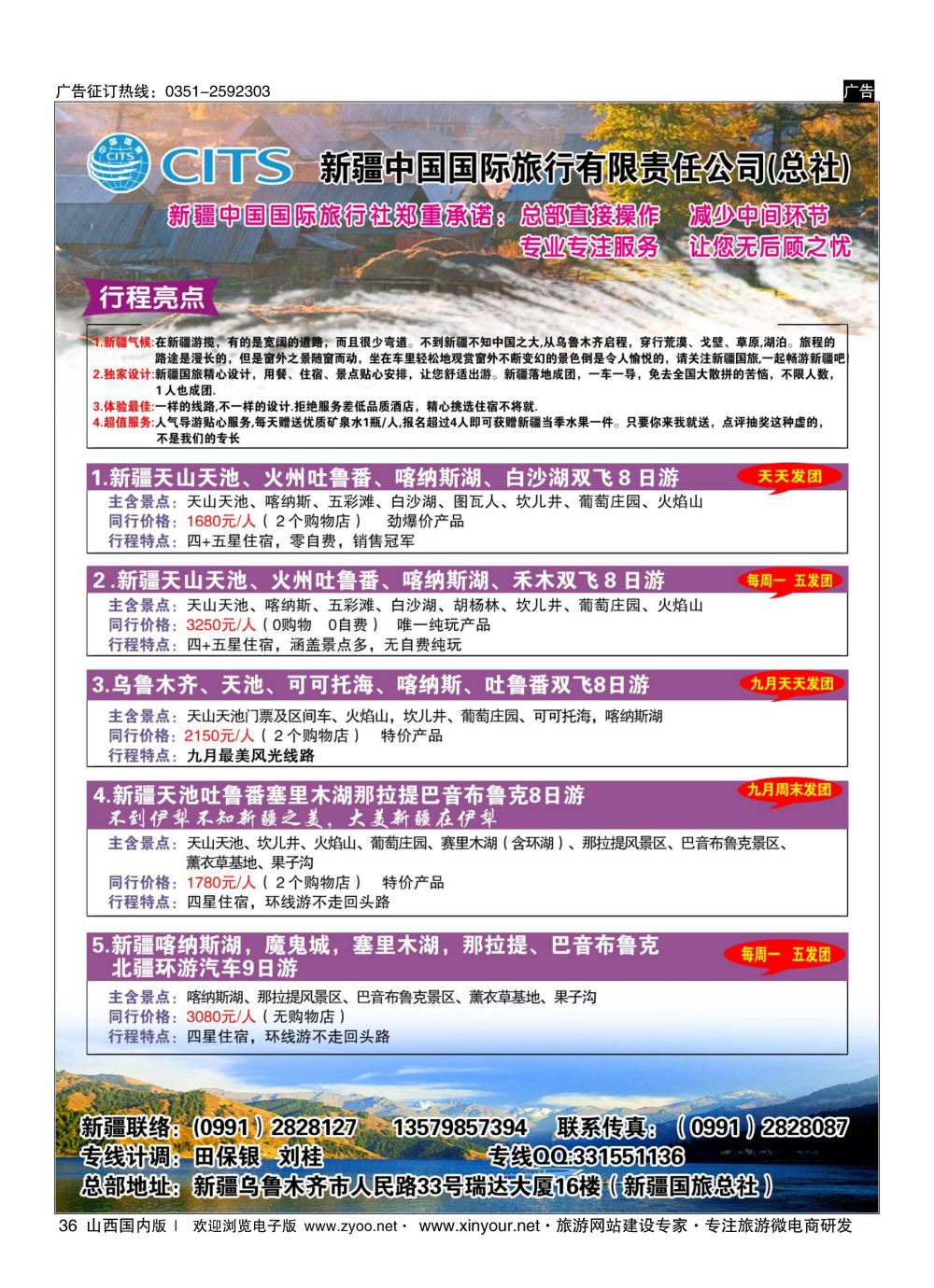 36 新疆国旅 