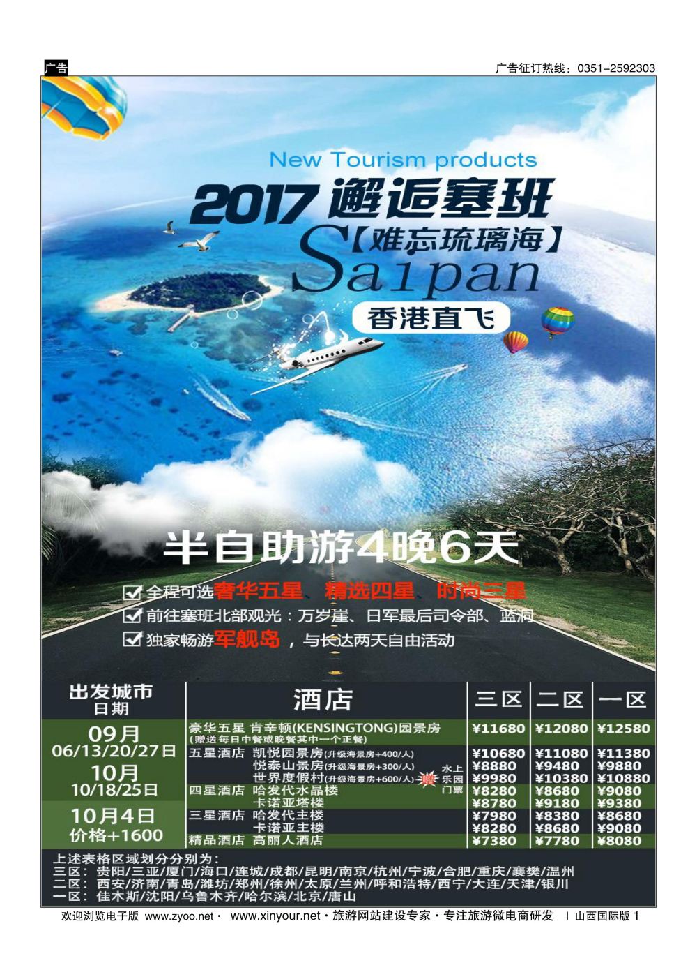 1 海洋假日 