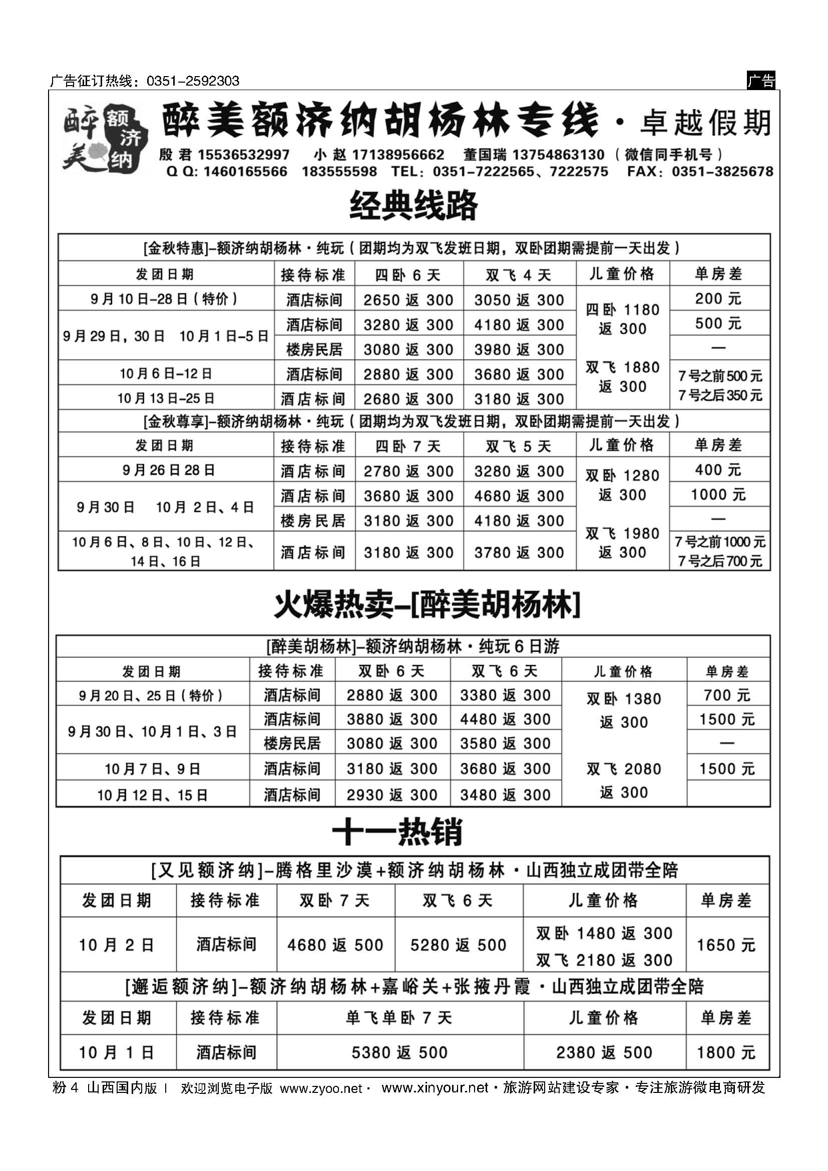 粉4 卓越假期 