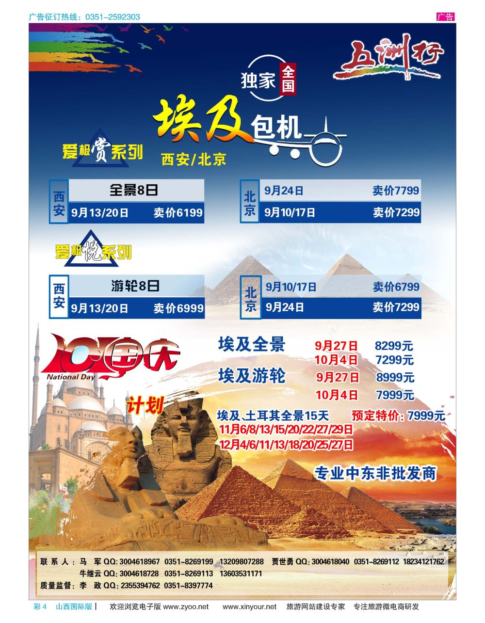 彩4 五洲行——中东非  海岛 