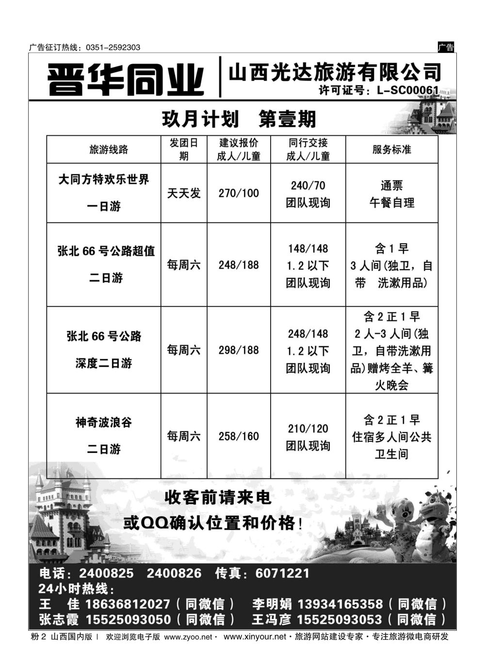 粉2 晋华同业 