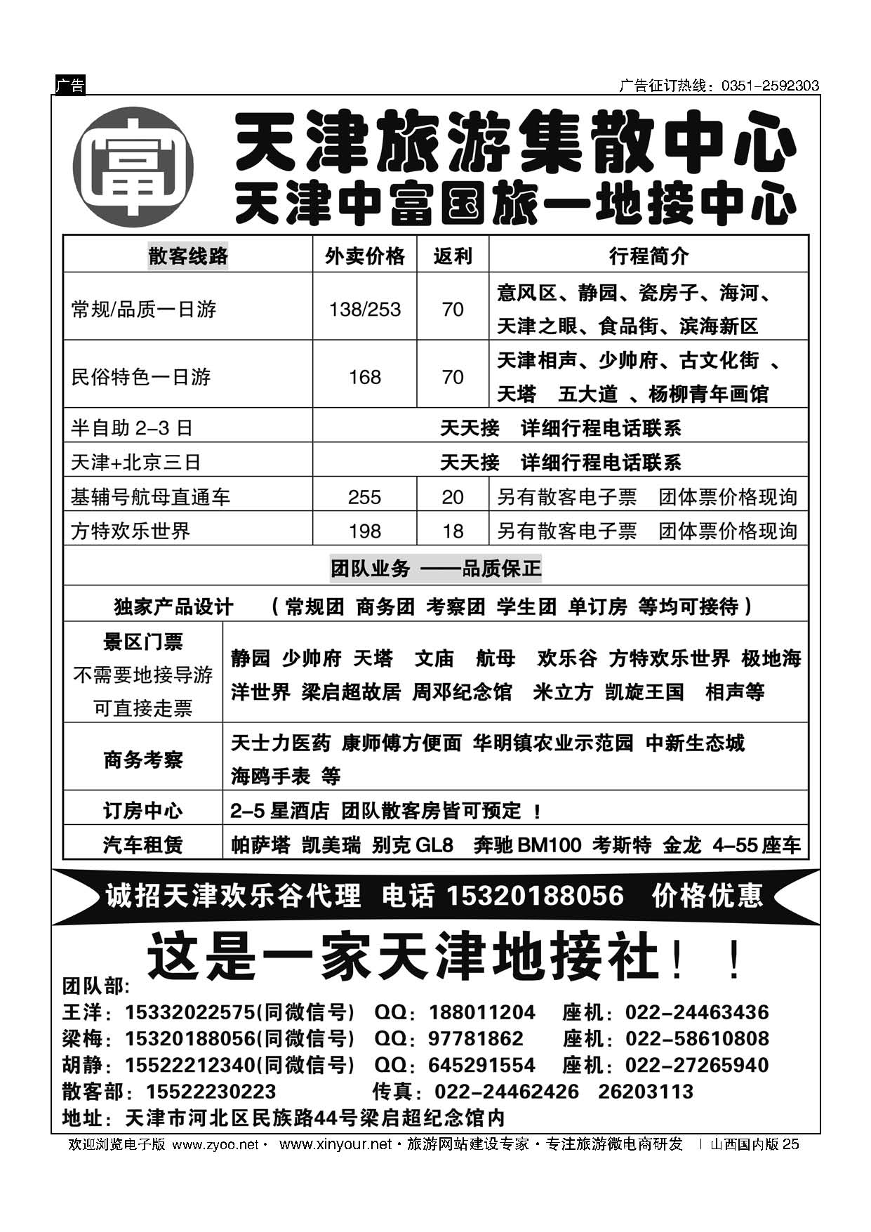 25 天津地接——中富国旅 
