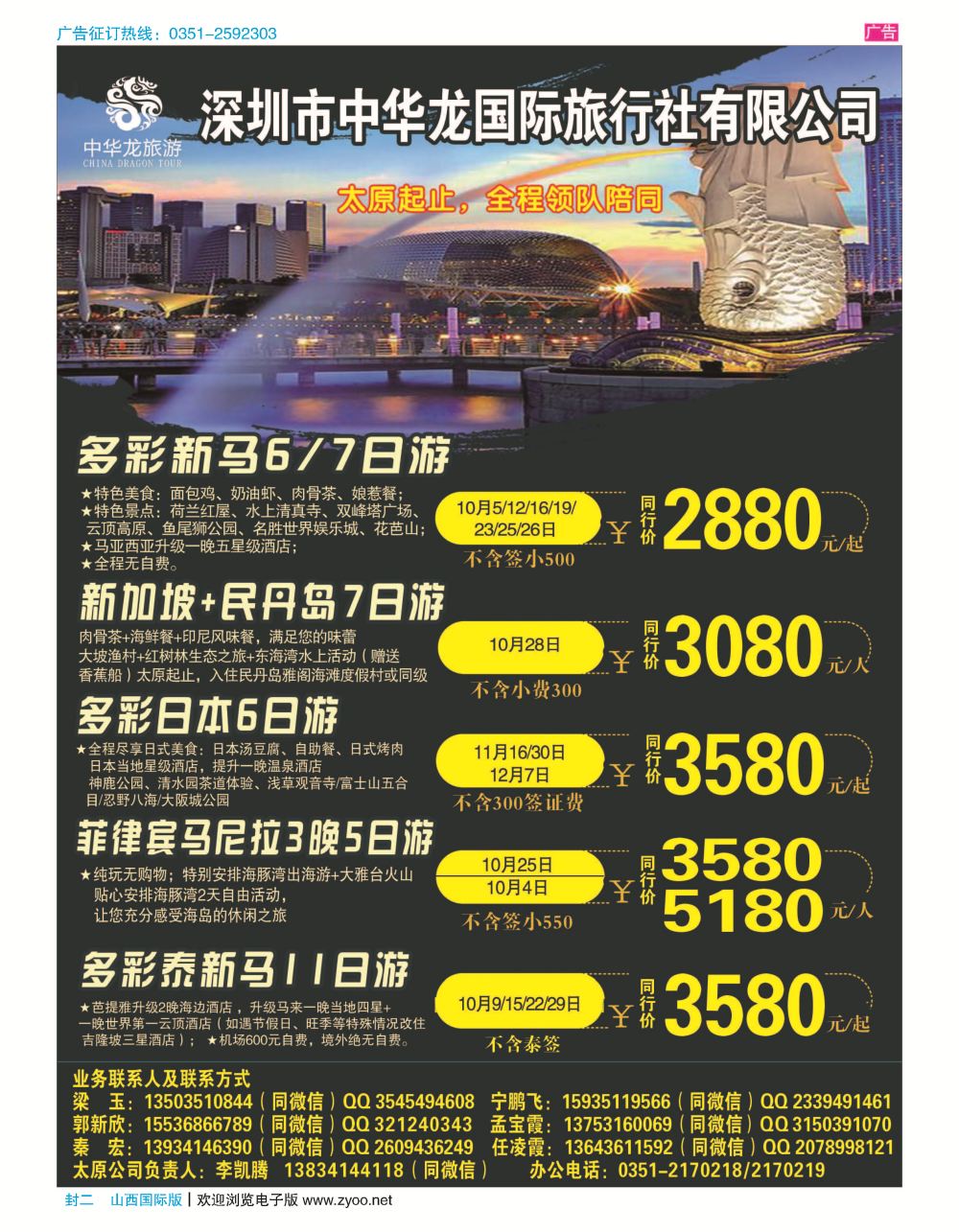 封二 深圳中华龙太原分公司