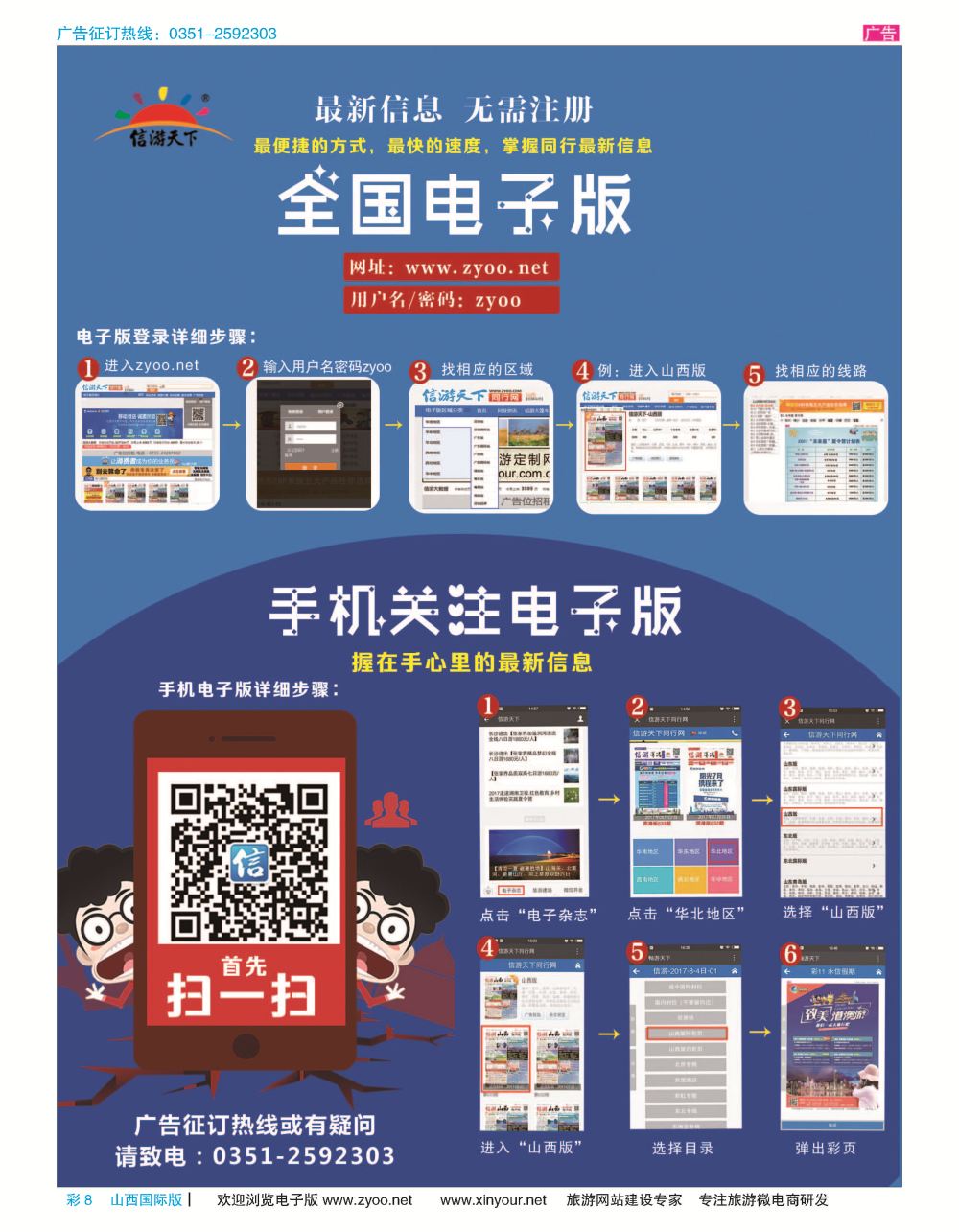 彩8 信游电子版 