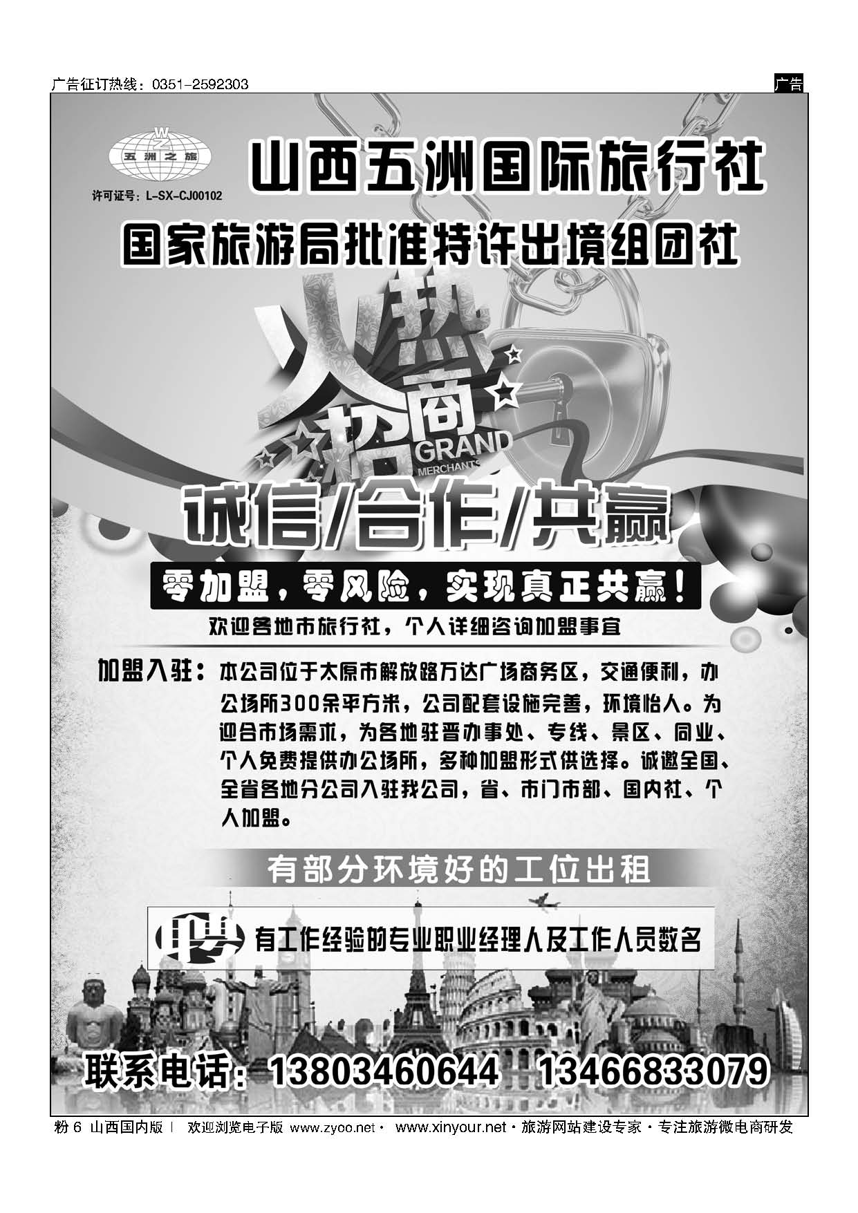 粉6 五洲国旅招商加盟 