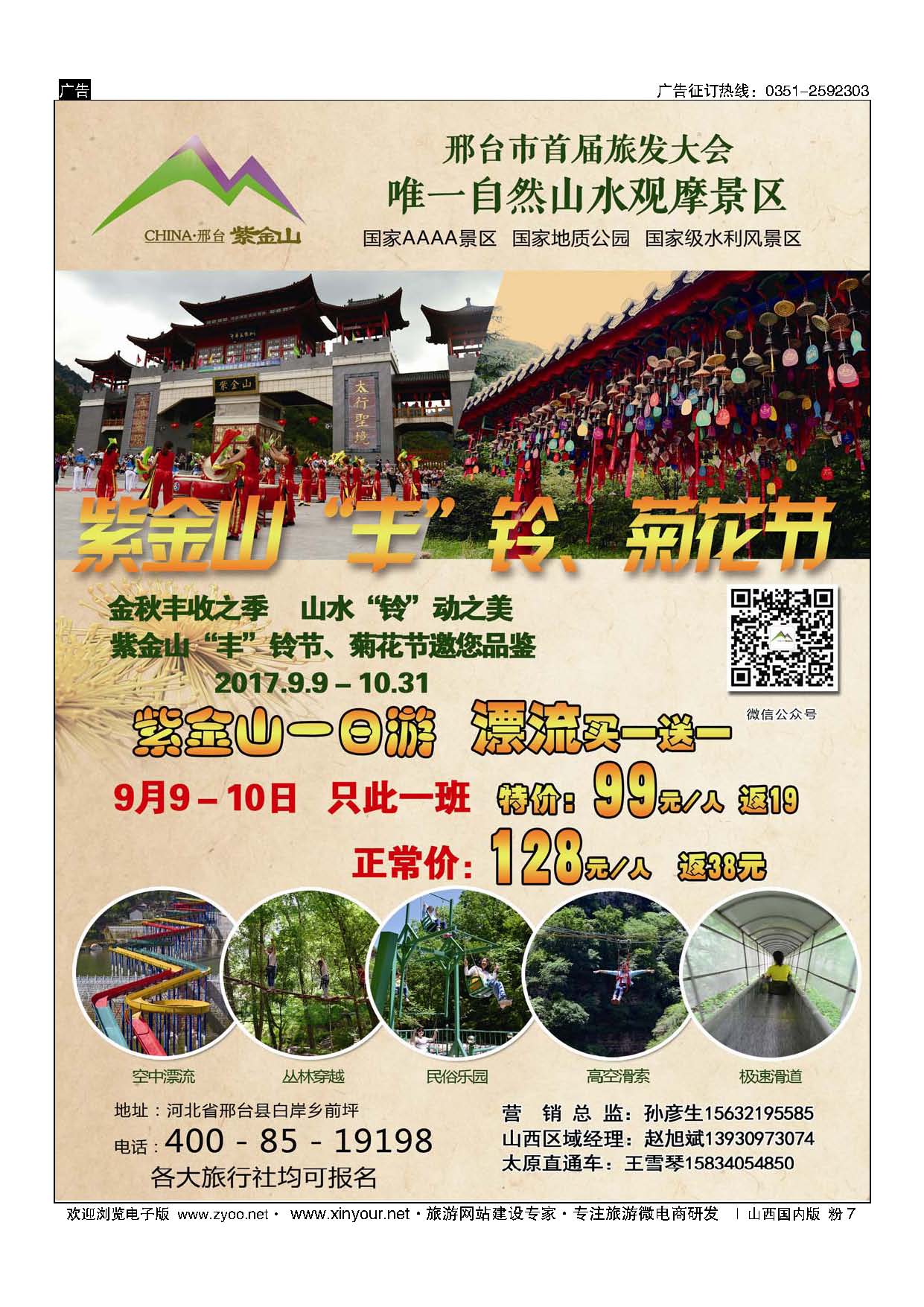 粉7 诚行天下同业计划（紫金山同业） 