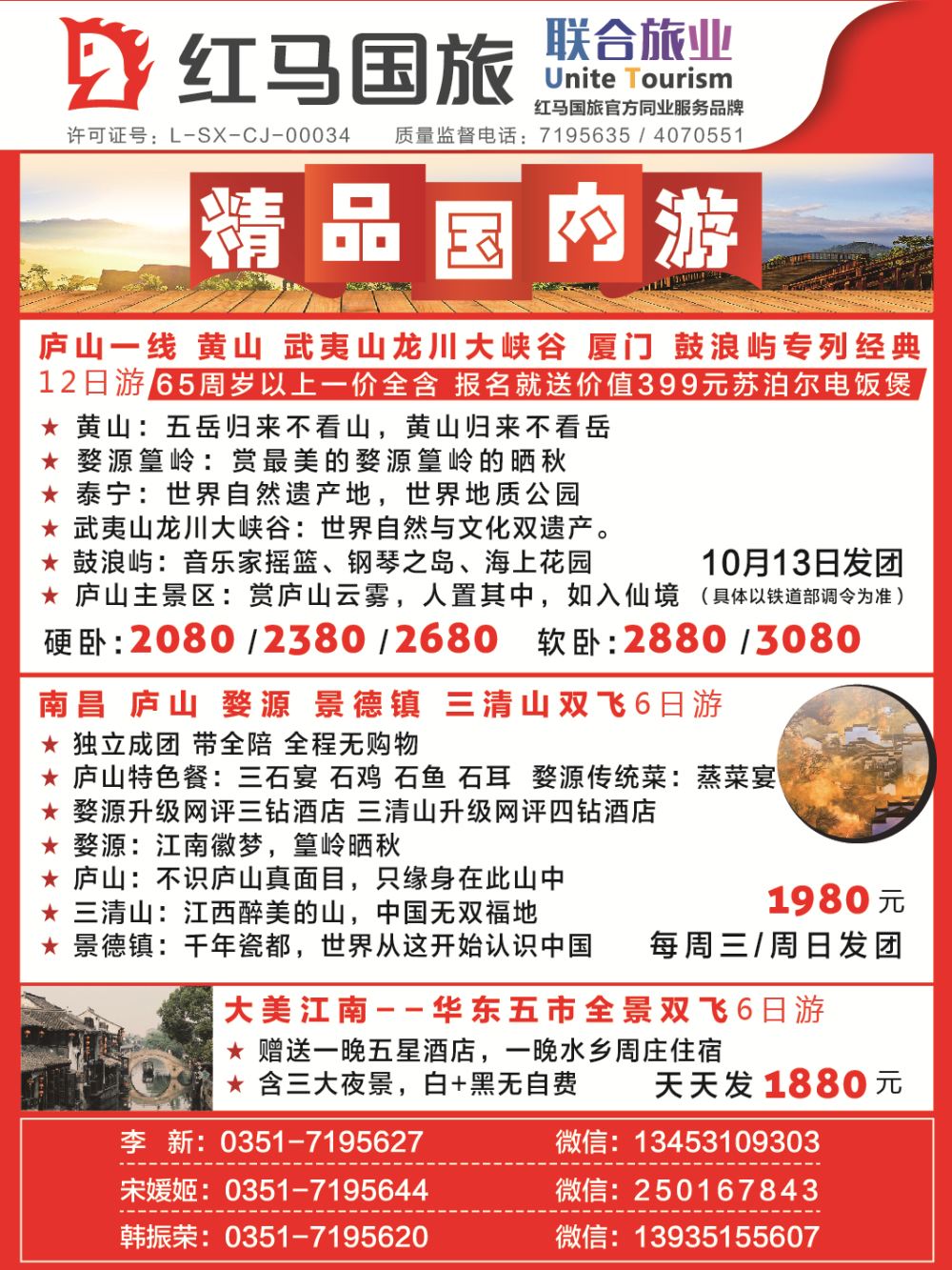 红马国旅