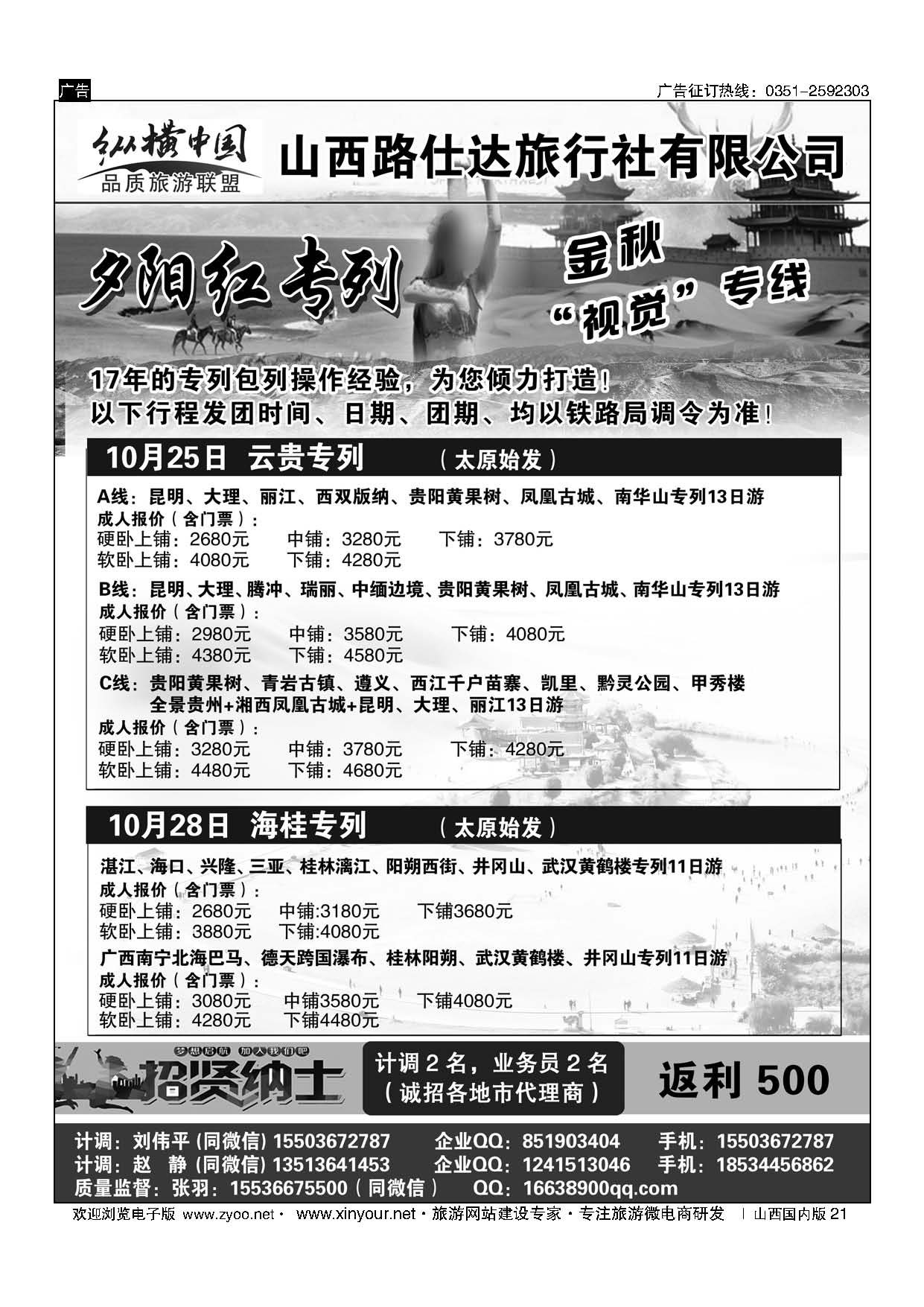 21 纵横中国？云贵？海桂？广西？一路向南暖纯阳专列 