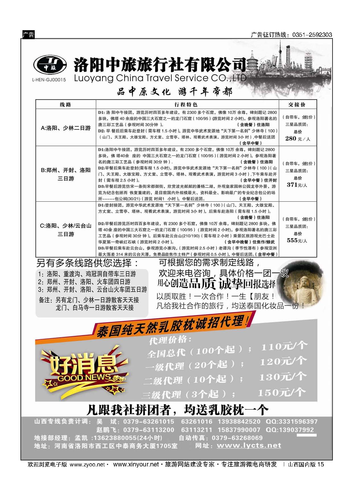 15 洛阳中旅-河南专业地接 