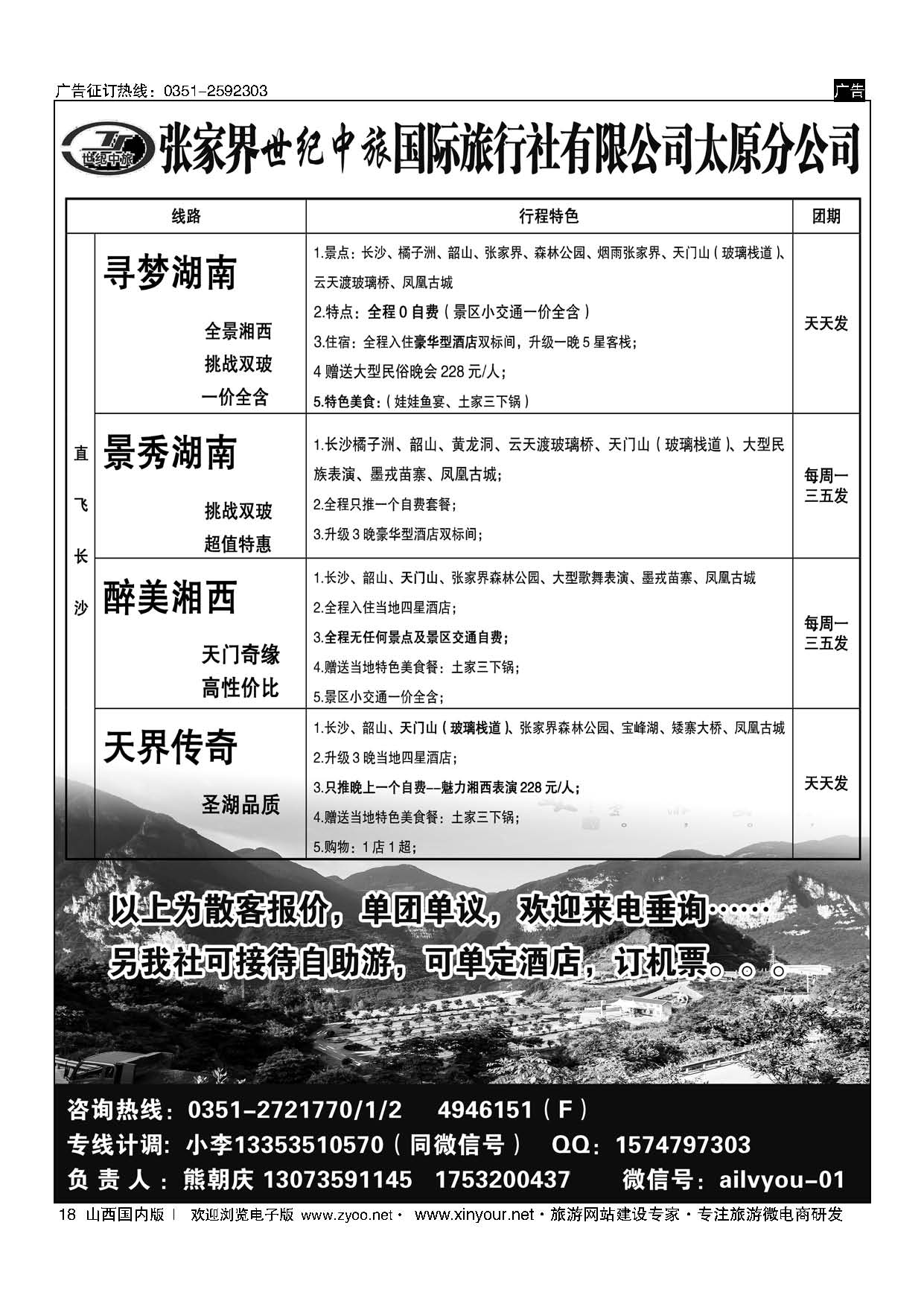 18 张家界中旅太原同业中心 