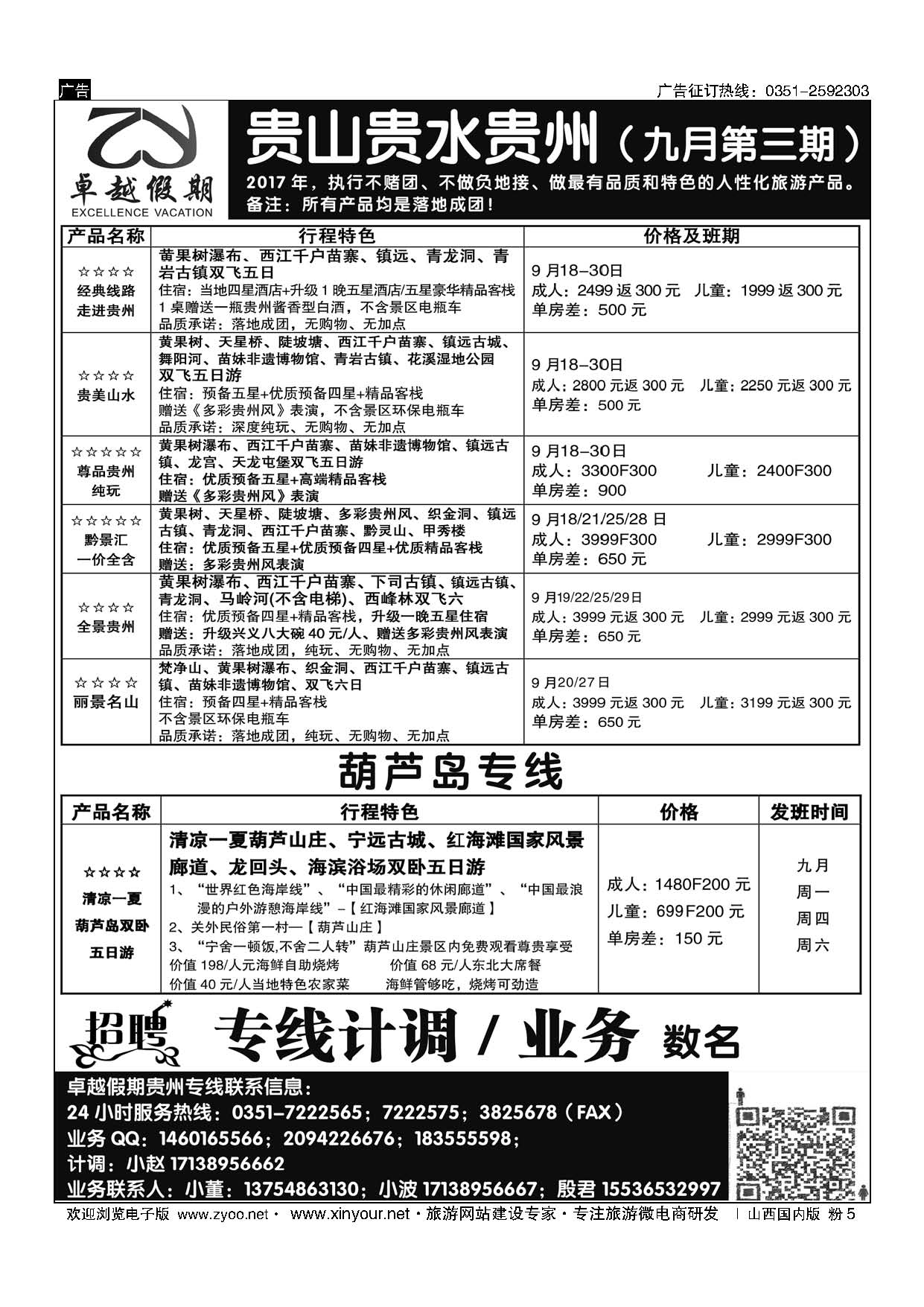 粉5 卓越假期 