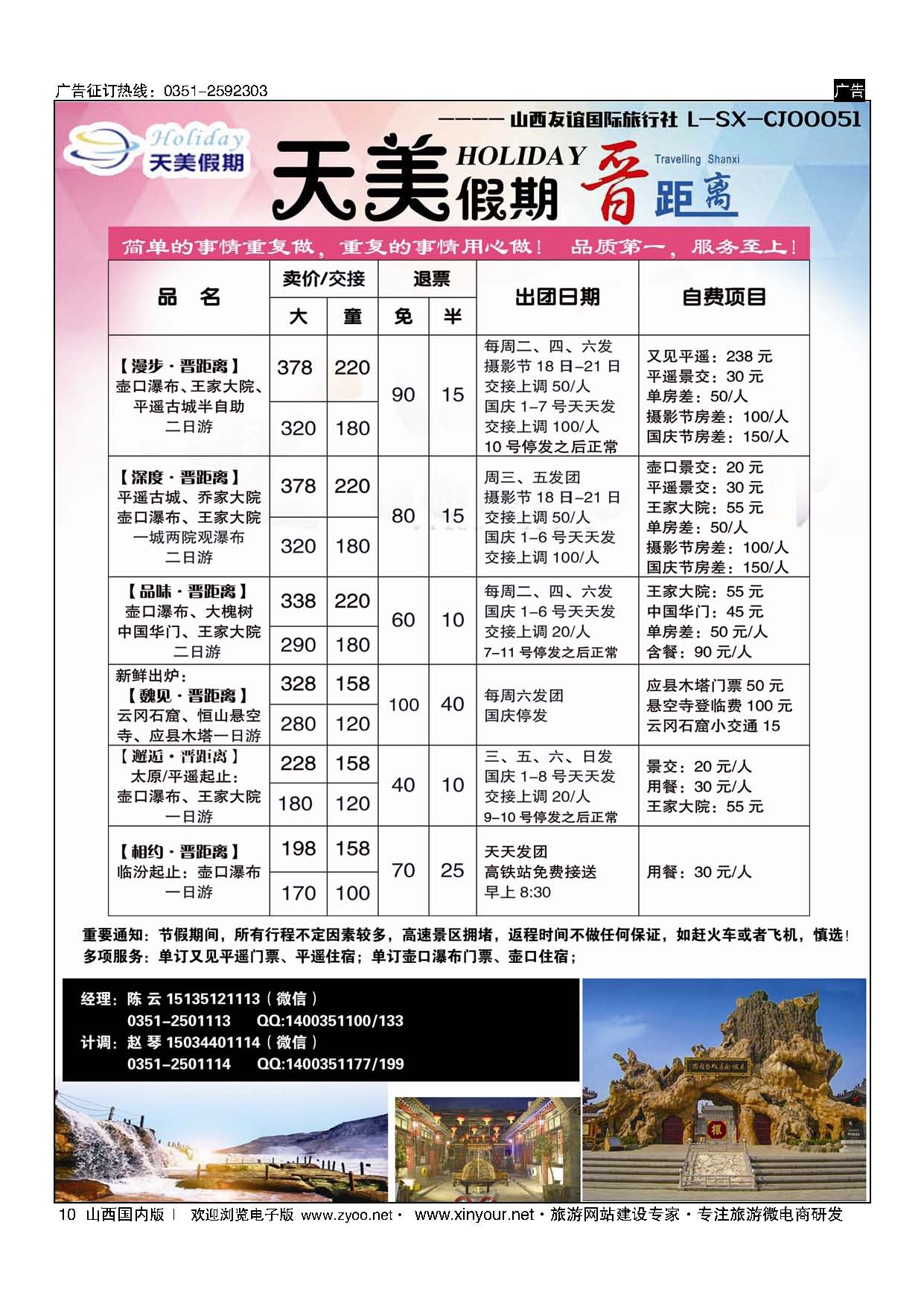 10 天美假期—晋距离 