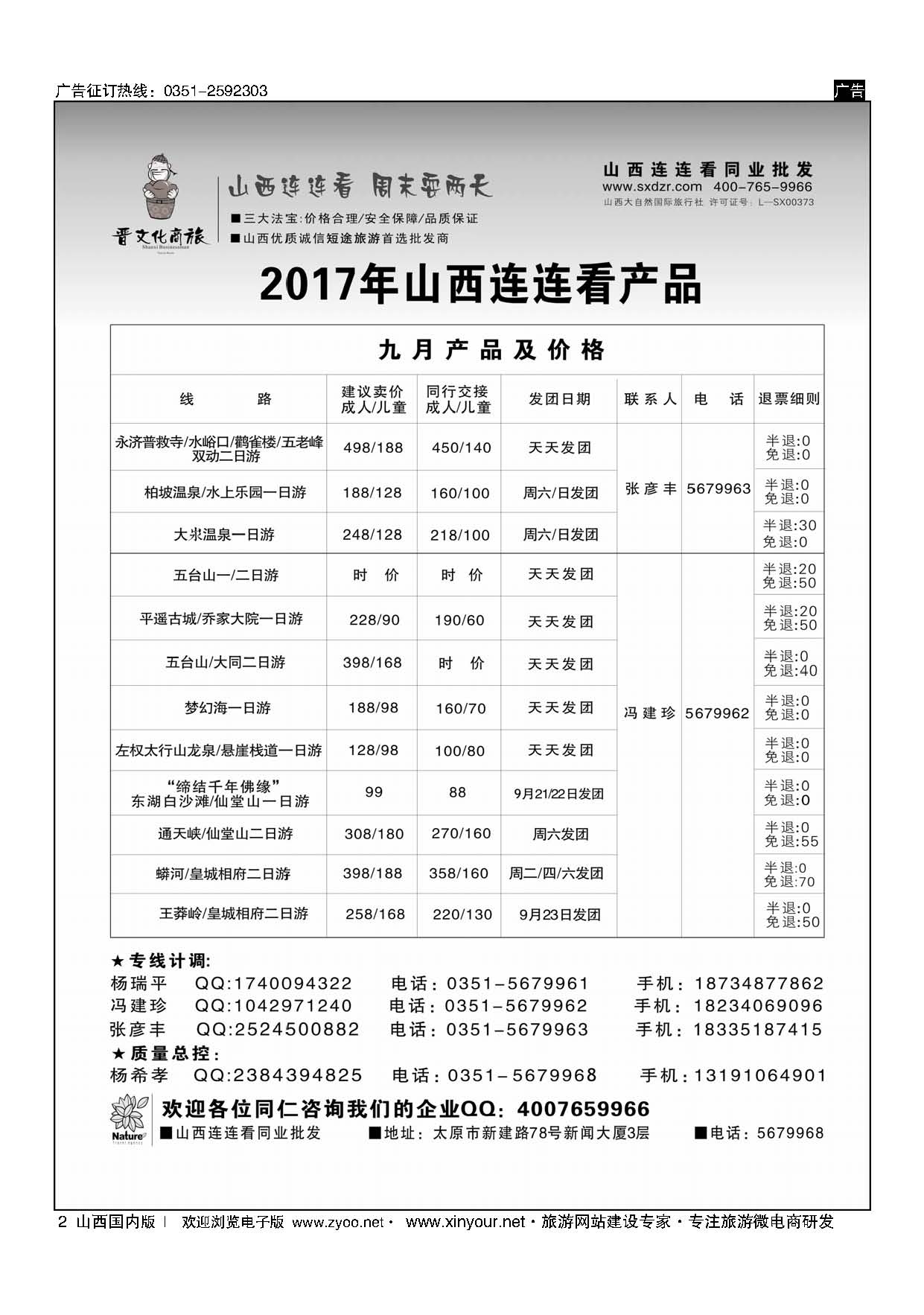 2 山西大自然连连看 