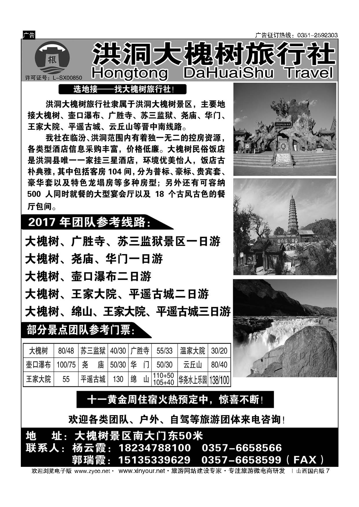 7 洪洞大槐树 