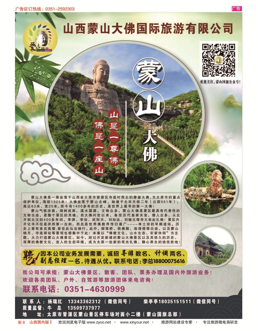 彩8 山西蒙山大佛国际旅游有限公司---蒙山大佛专线 