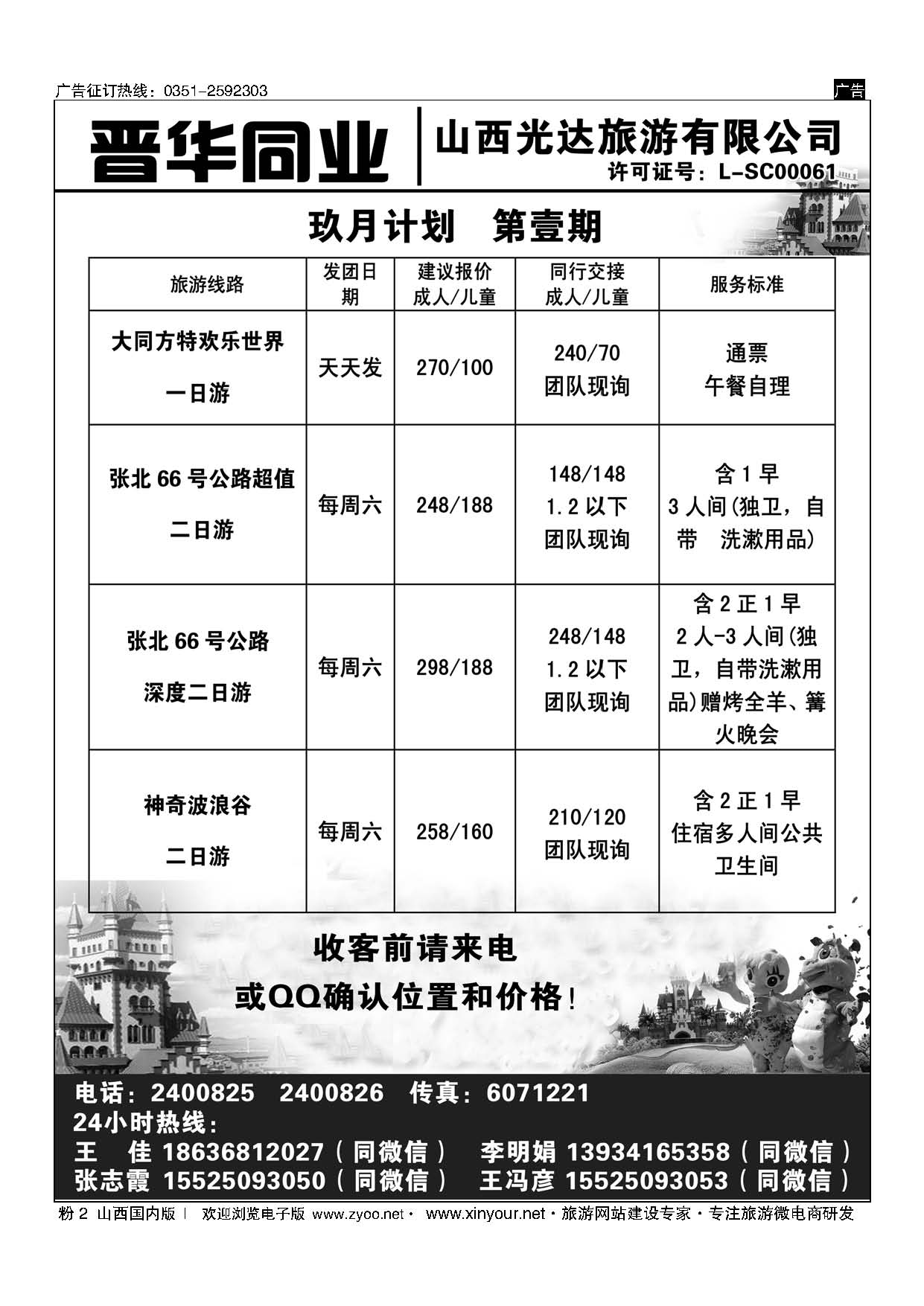 粉2 晋华同业 