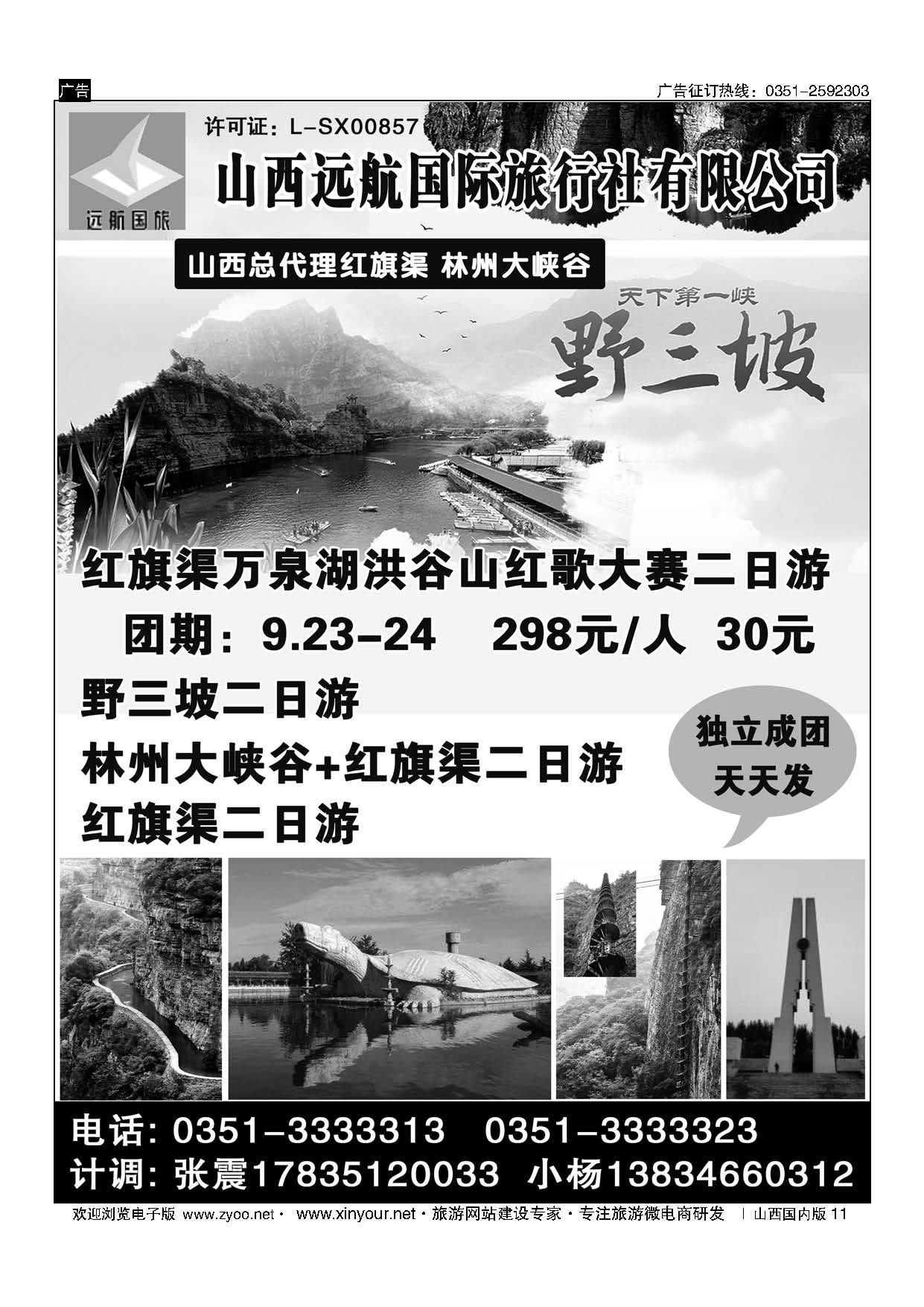 11 山西远航国旅 