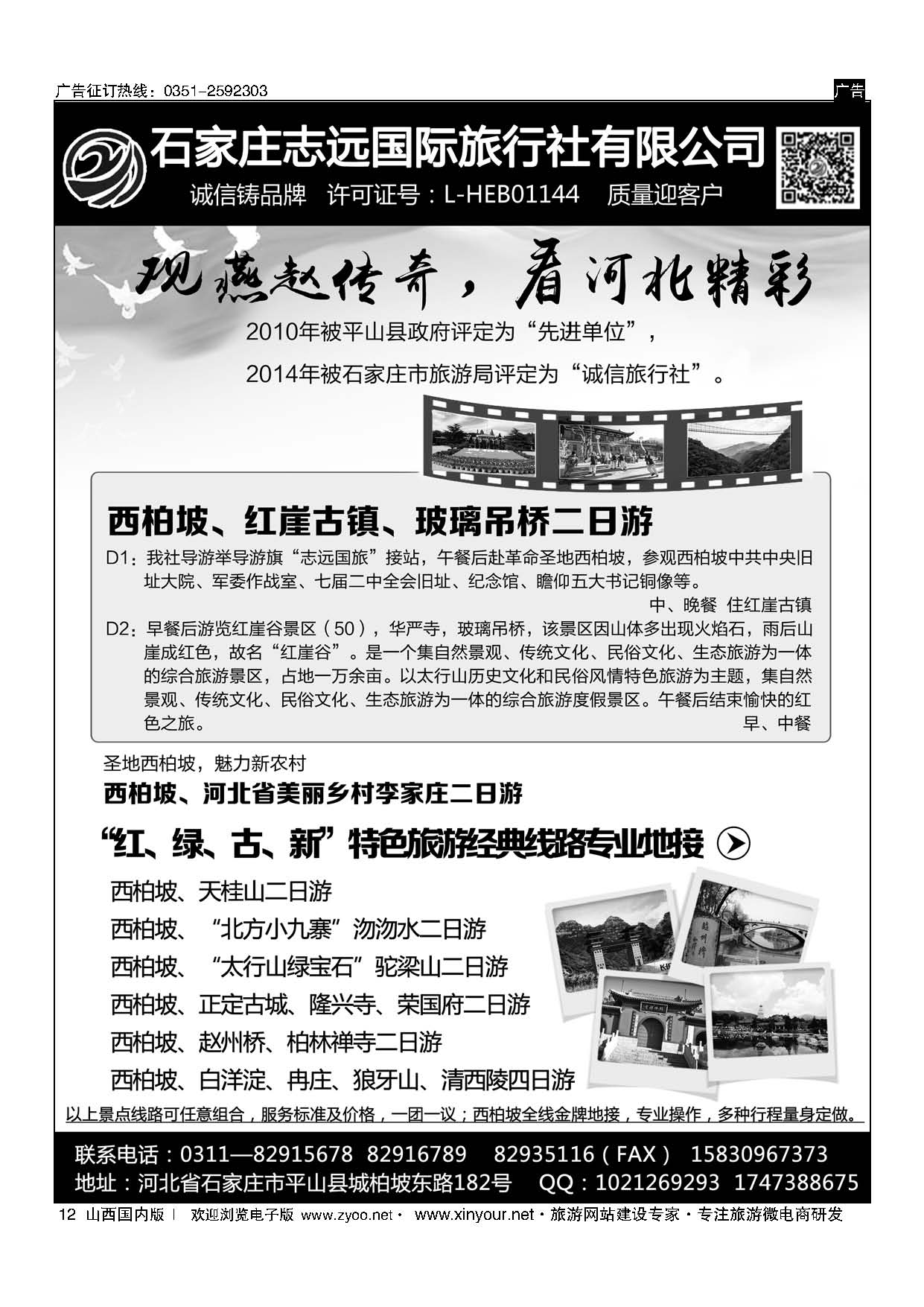 12 西柏坡专业地接？石家庄志远国际旅行社 
