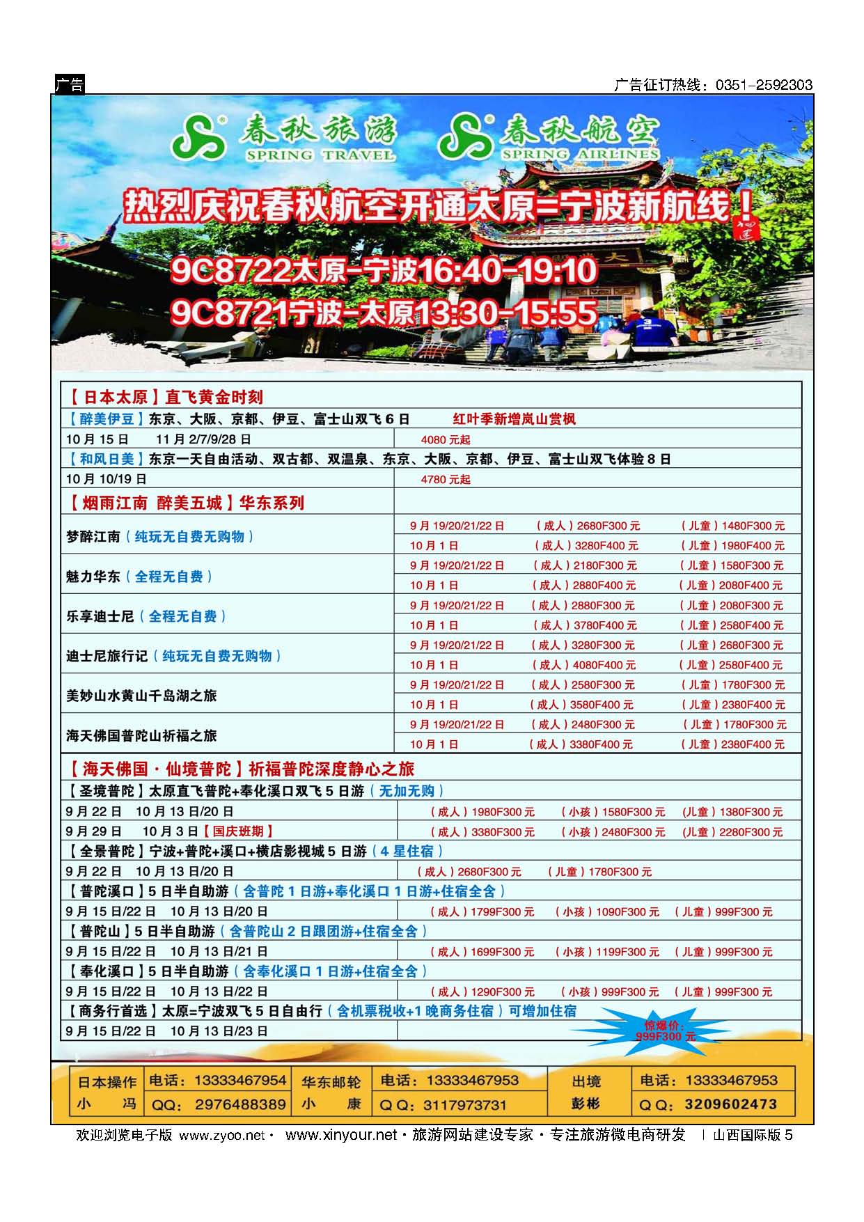 5 太原春秋旅行社有限公司 
