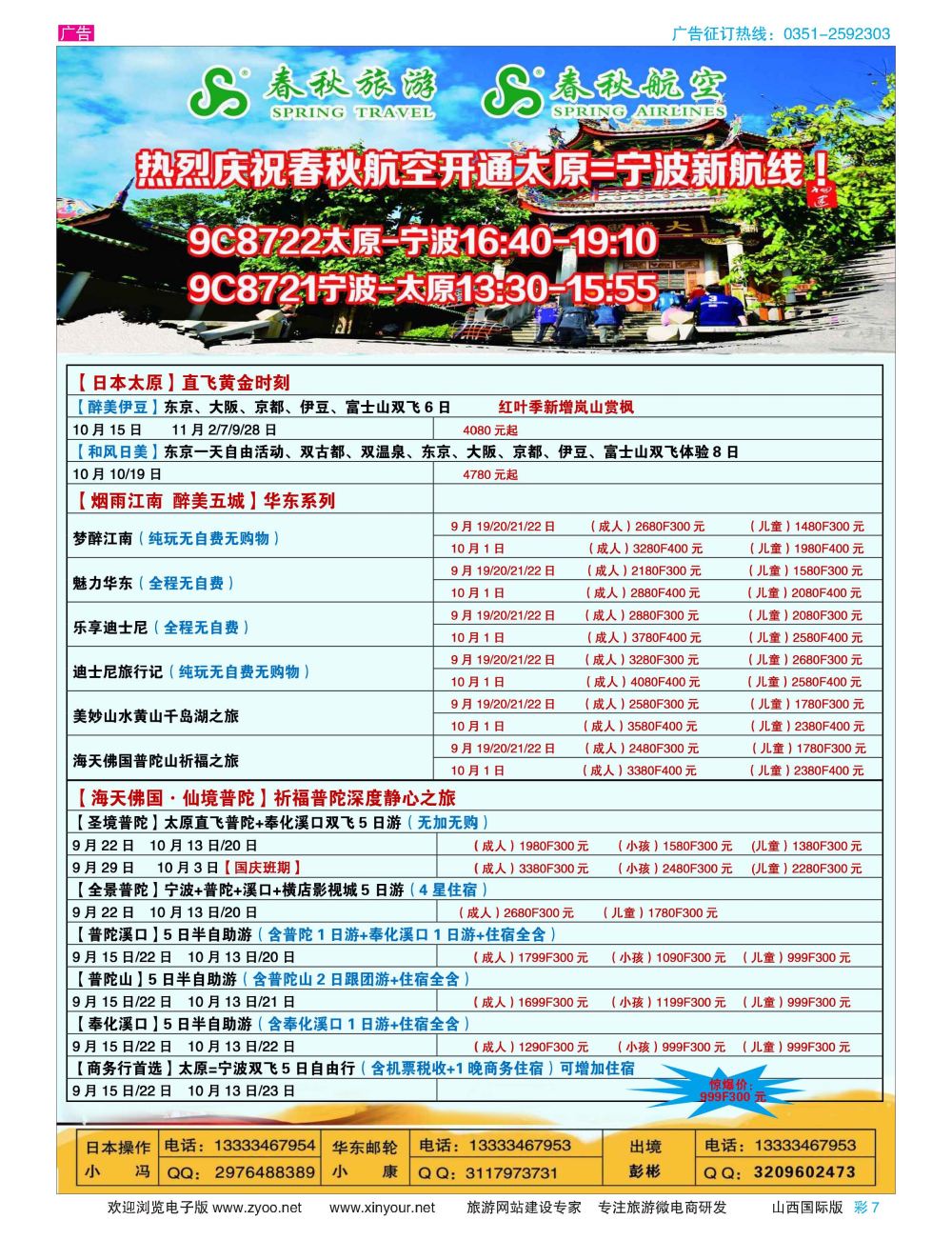 彩7 太原春秋旅行社有限公司 