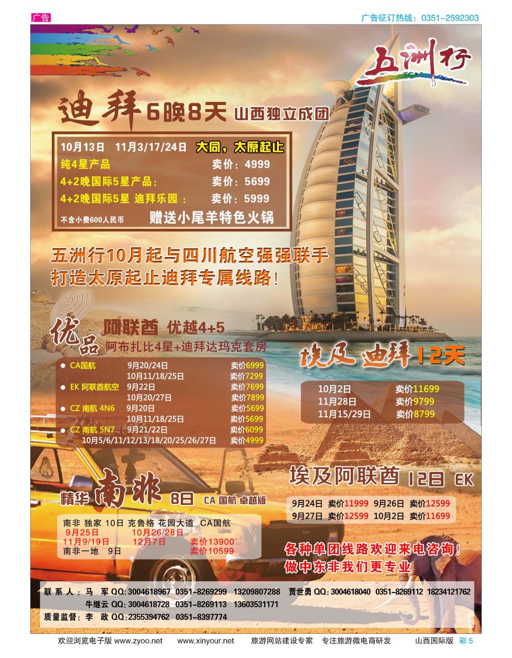 彩5 五洲行——中东非  海岛 