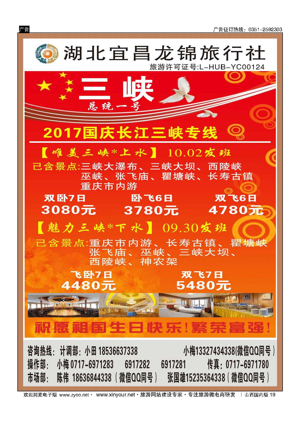 19 湖北三峡 