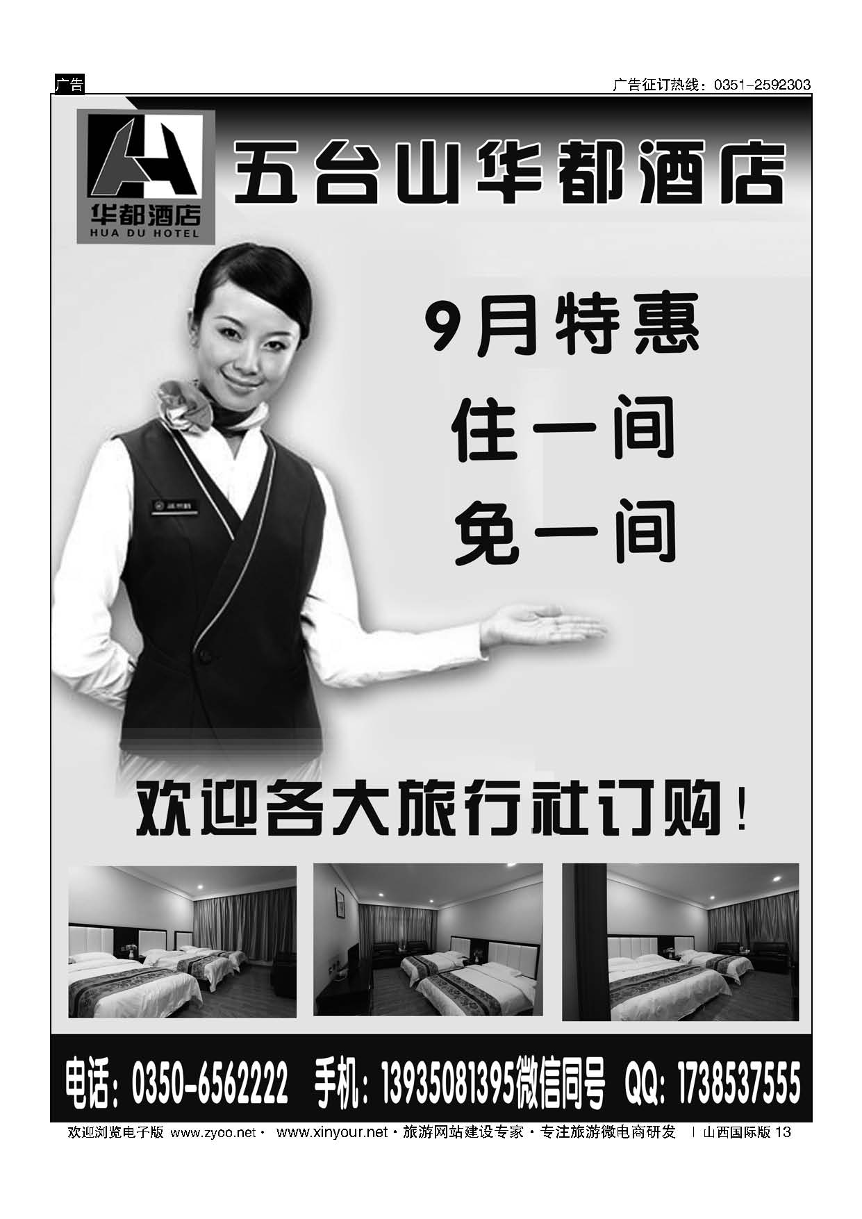 13 五台山华都酒店 