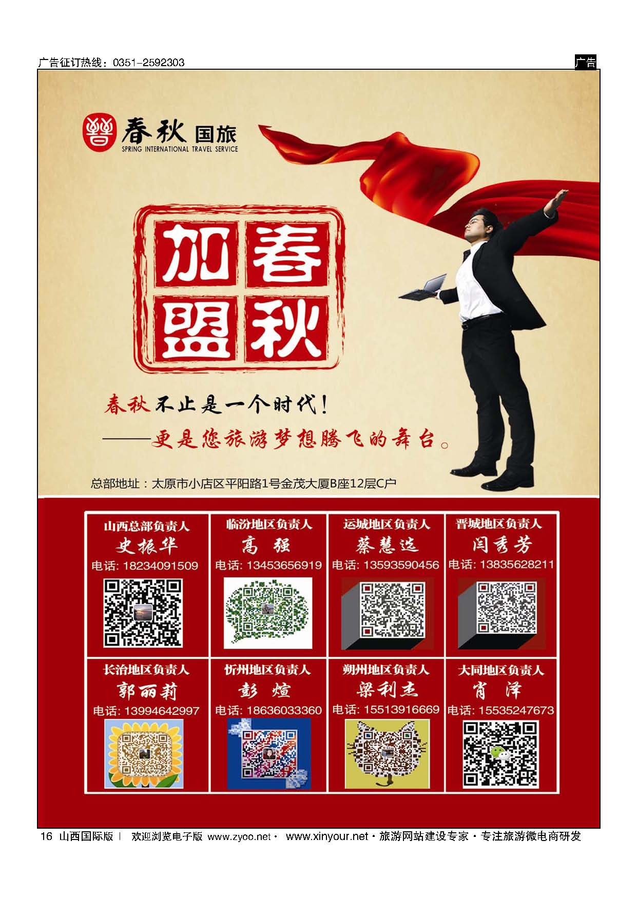 16 春秋国旅-招商加盟 