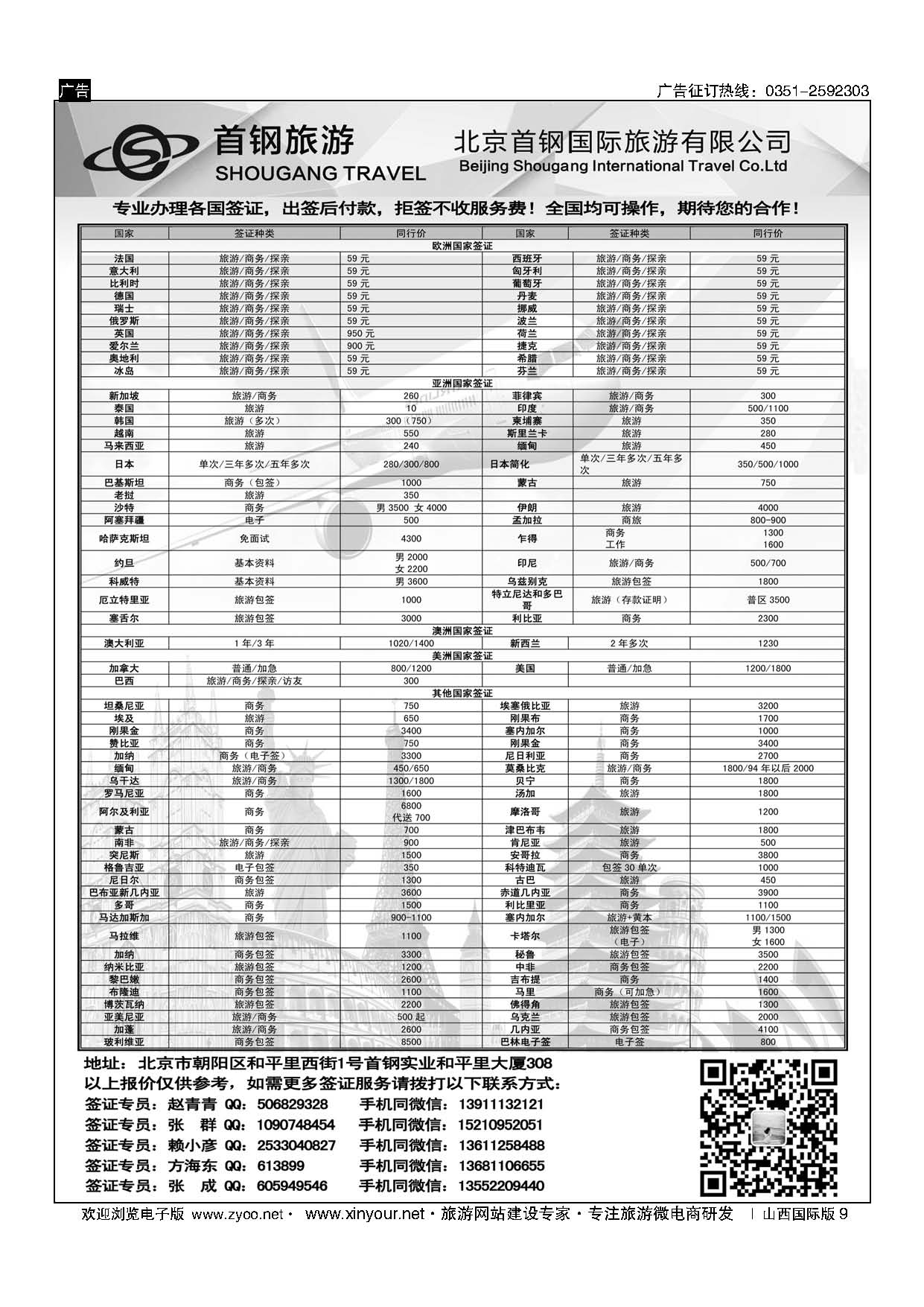 9 度假易签证中心 