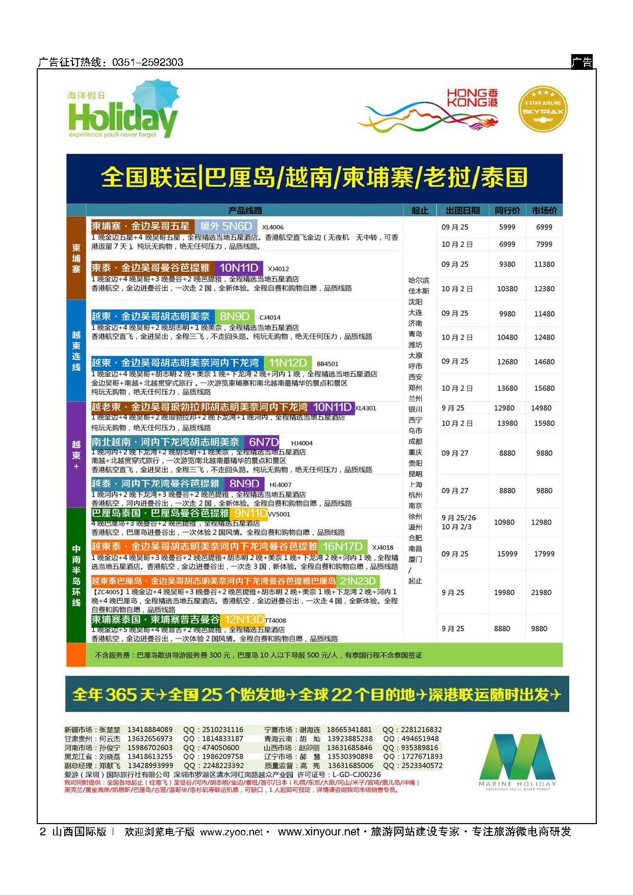 2 海洋假日 