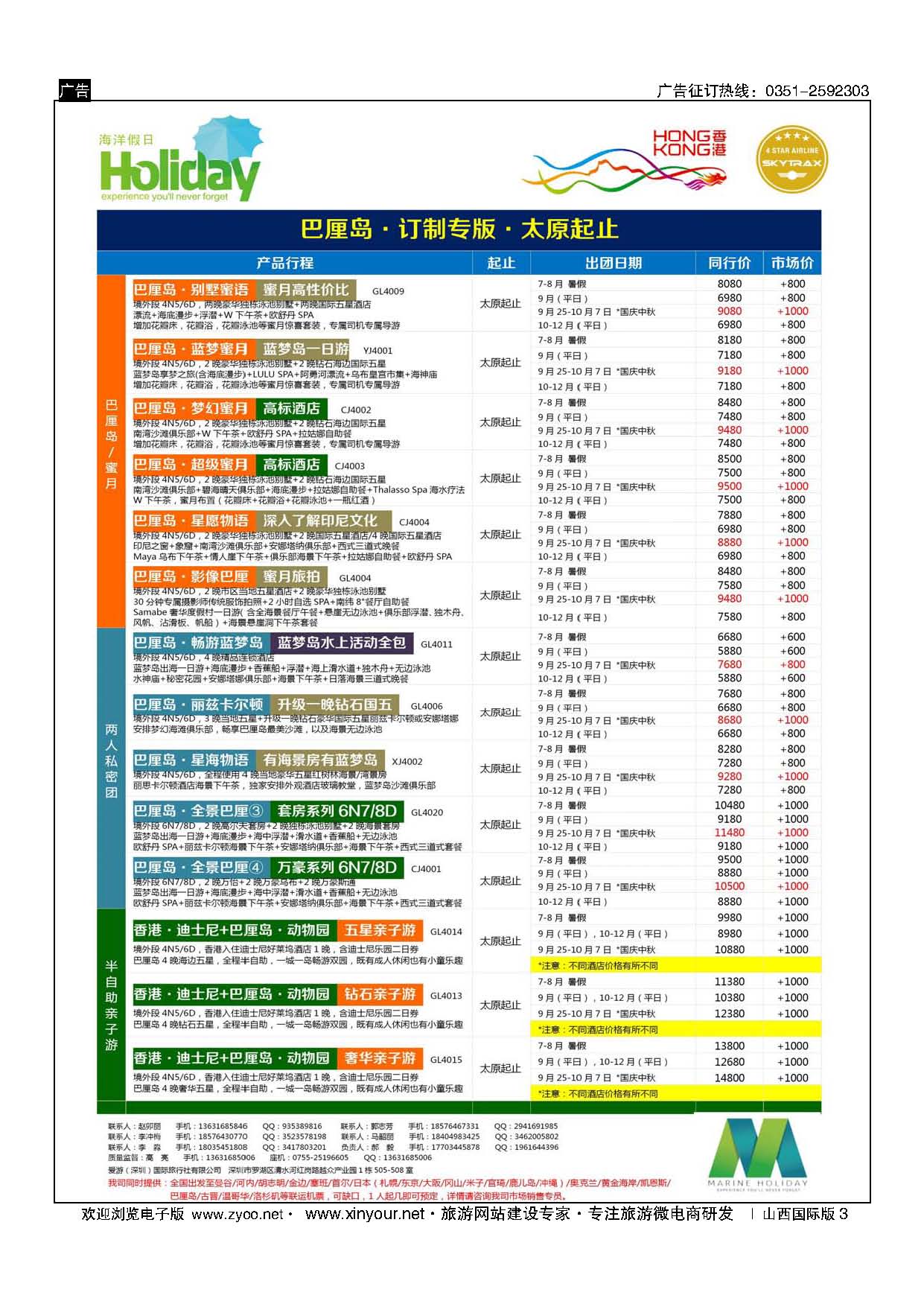 3 海洋假日 