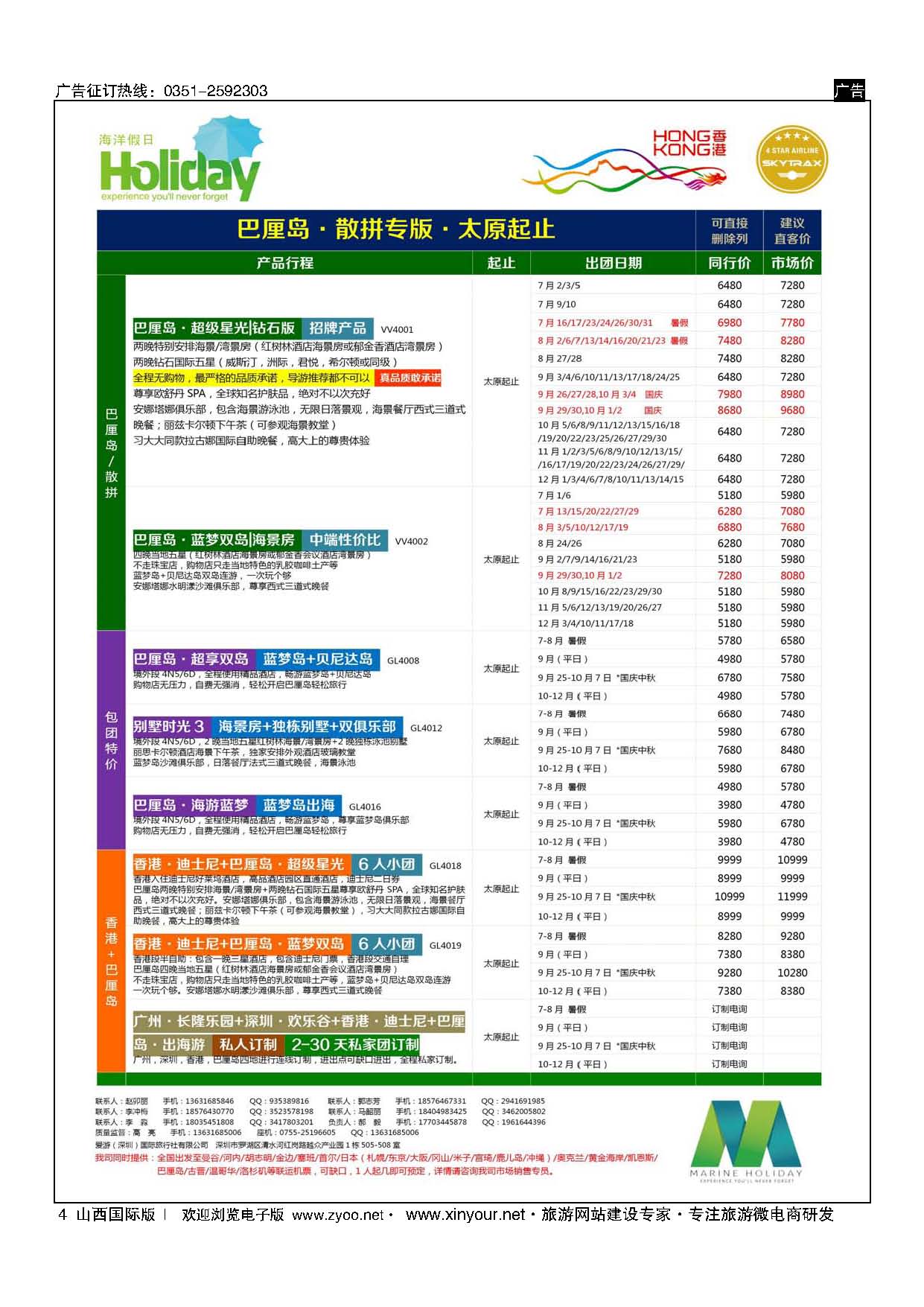 4 海洋假日 