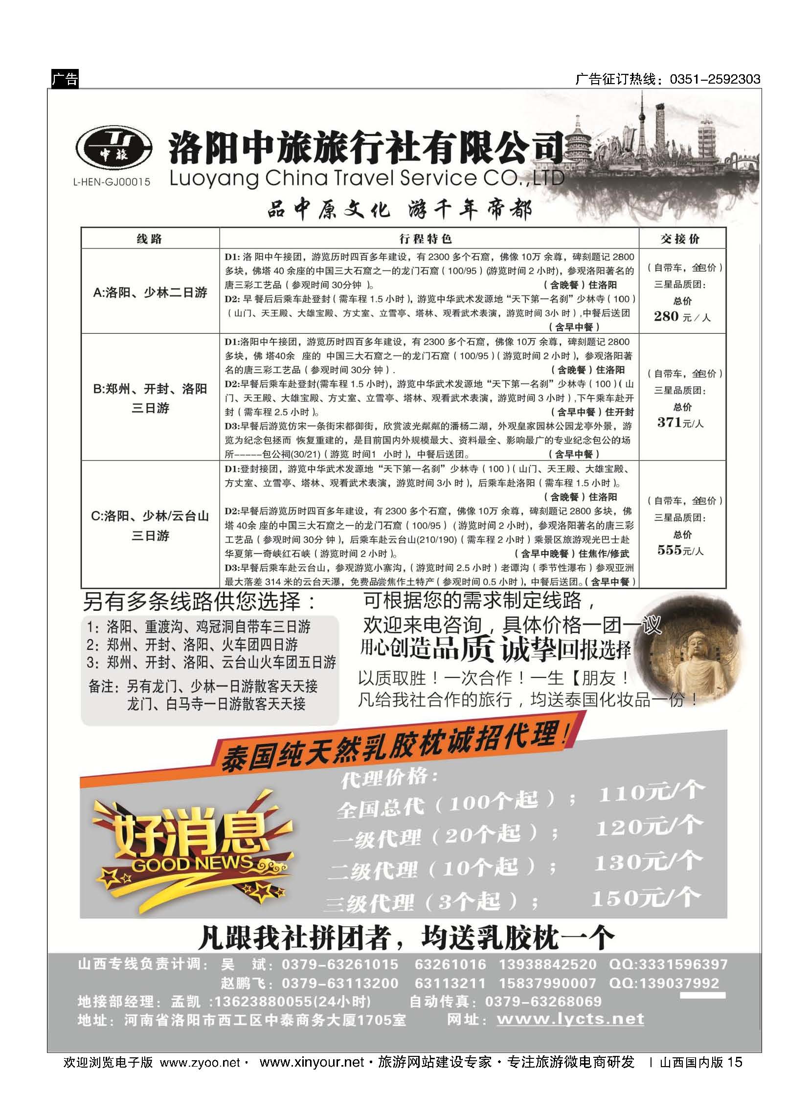 15 洛阳中旅-河南专业地接 