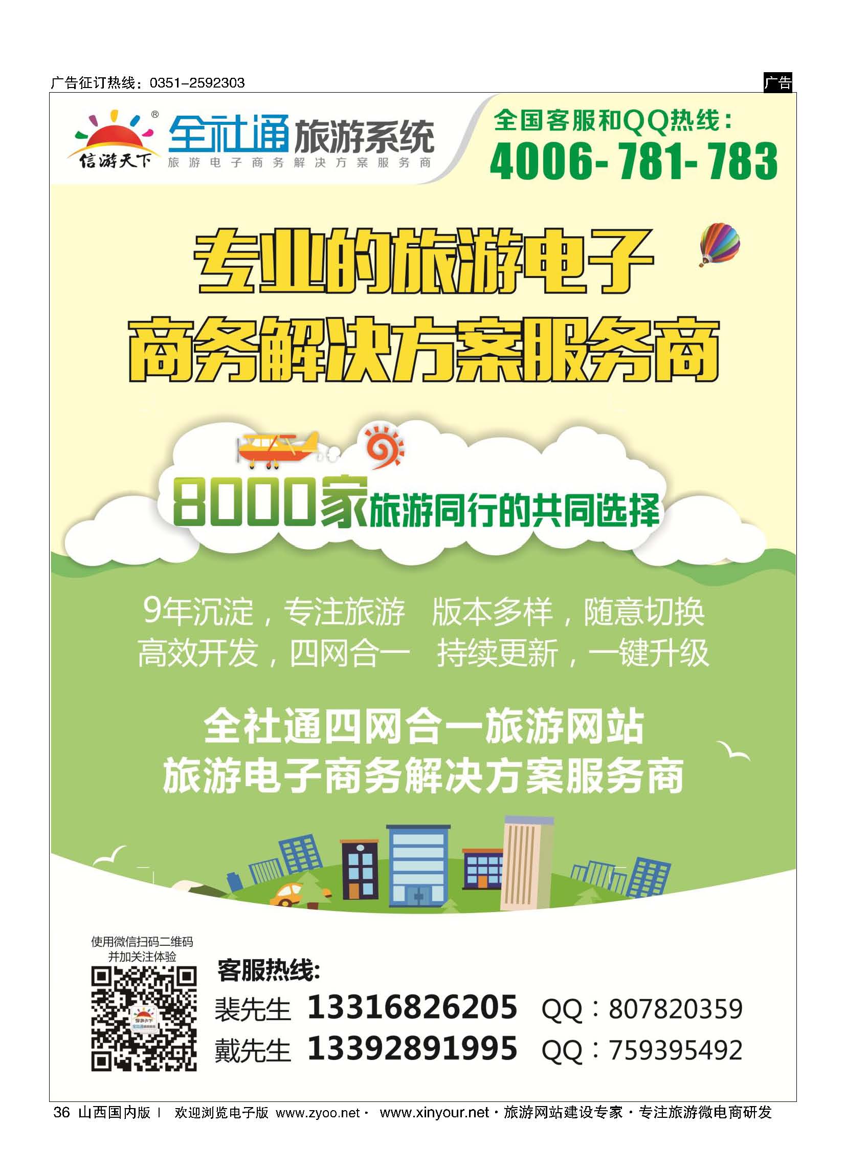 36 旅游电子商务建设专家 