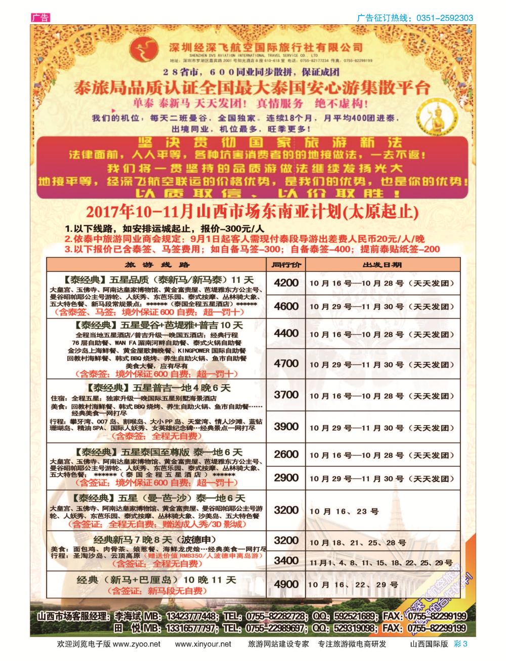 彩3 深圳经深飞航空国旅（经典假日） 