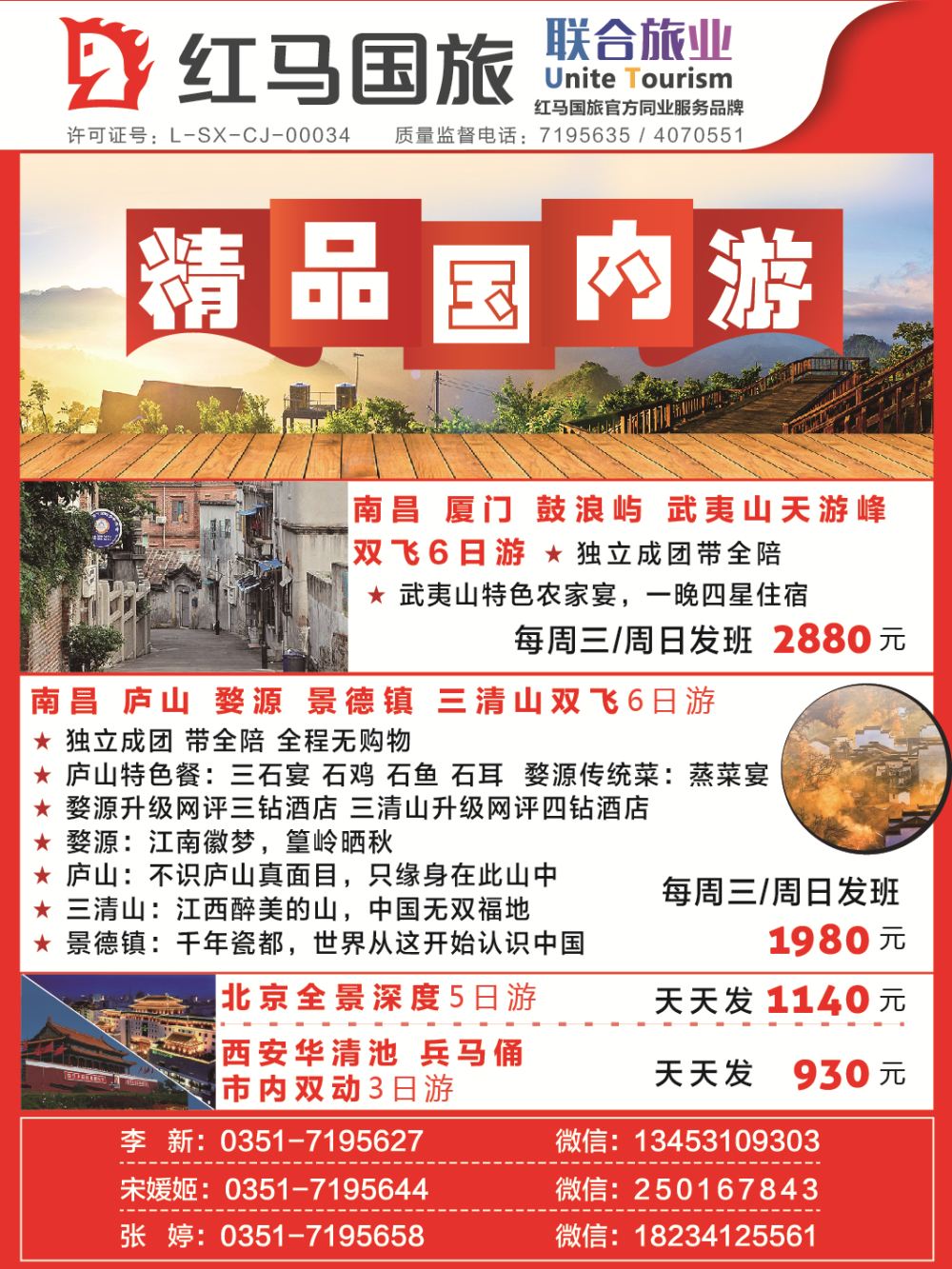 红马国旅