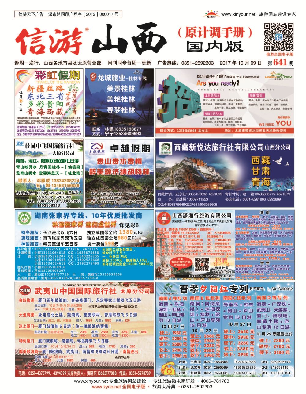 山西国内封面641_页面_1