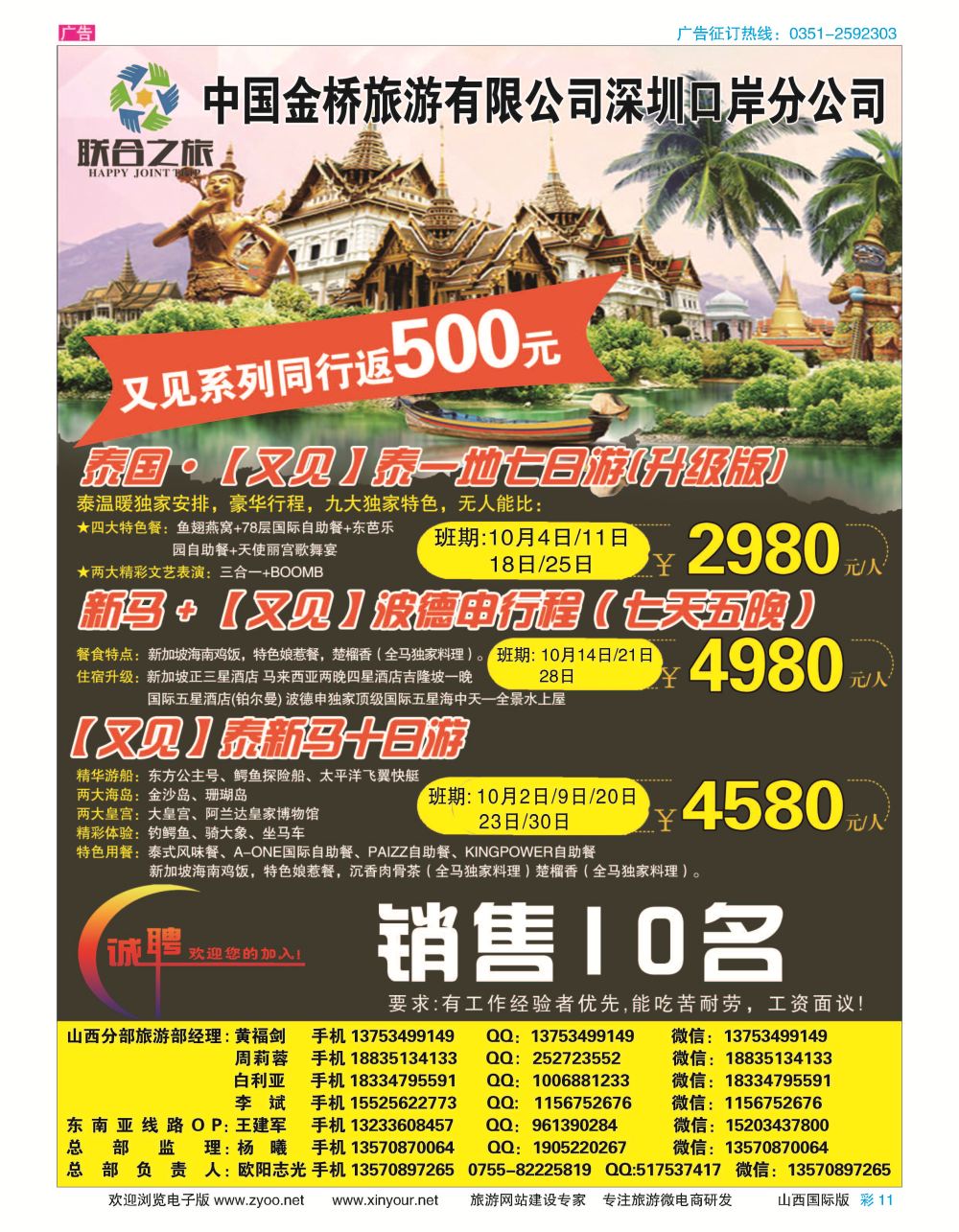 彩11 深圳联合之旅 