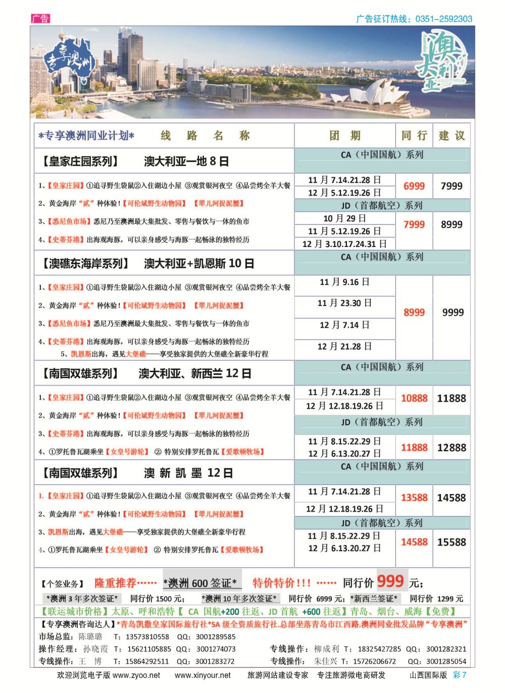彩7 皇家国旅 