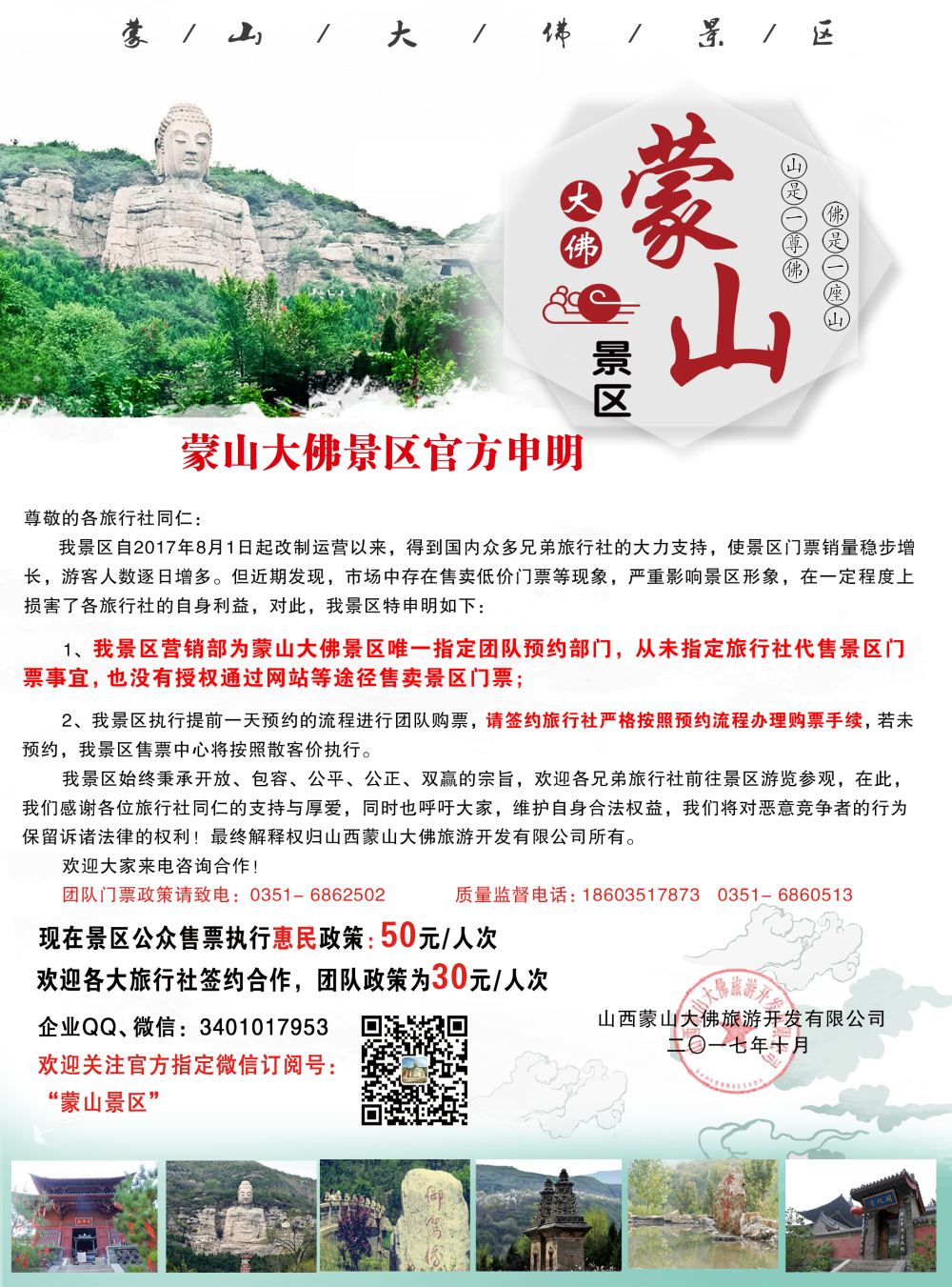 封面左拉---山西蒙山大佛景区--诚邀合作