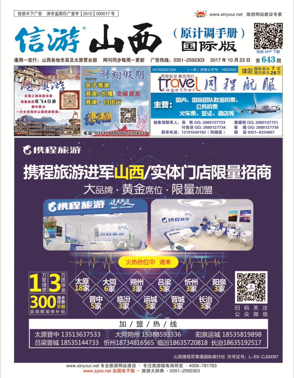 山西国际封面643_页面_1