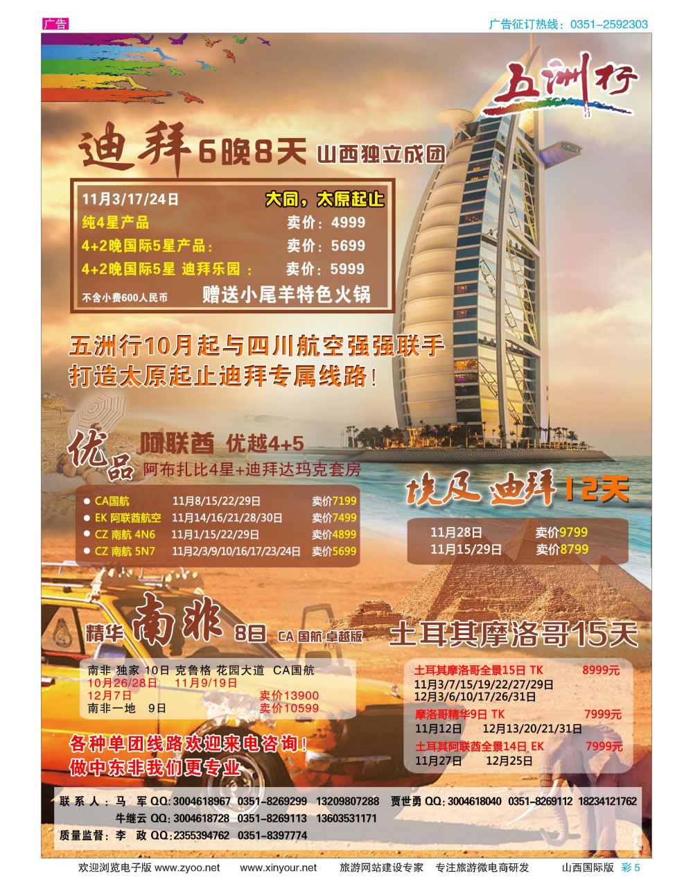 彩5 五洲行——中东非  海岛 